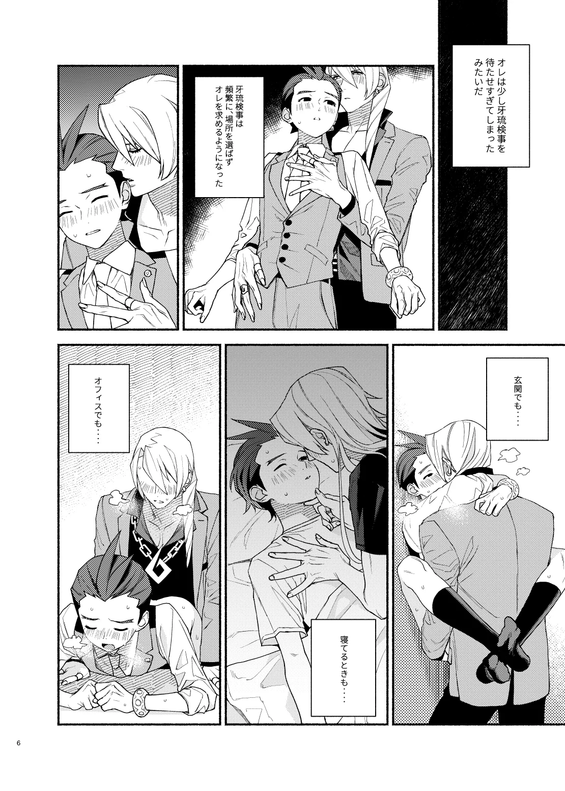 Anata no Sei de Su!! page 4 full