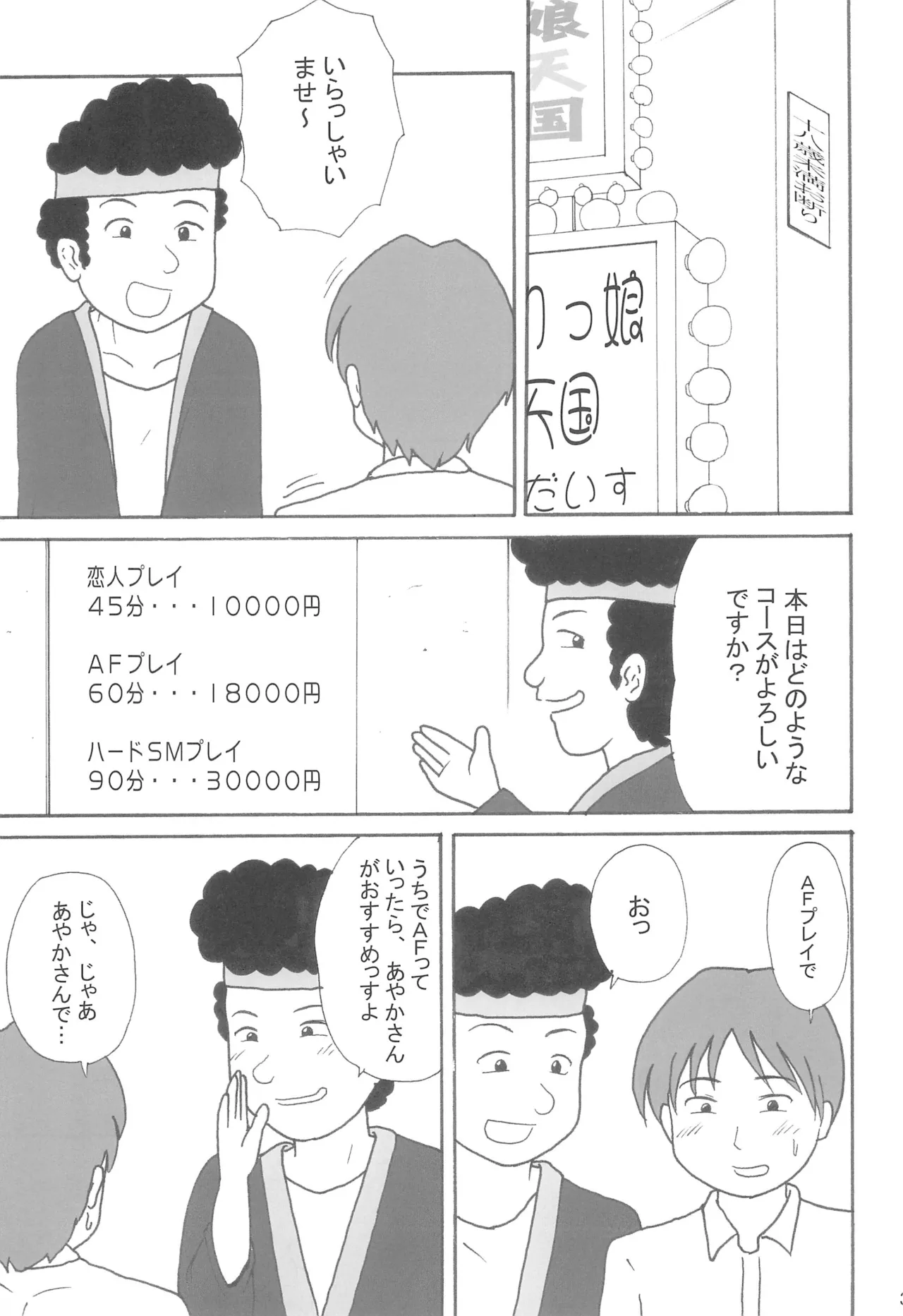 Lolikko Paradise 2 page 3 full