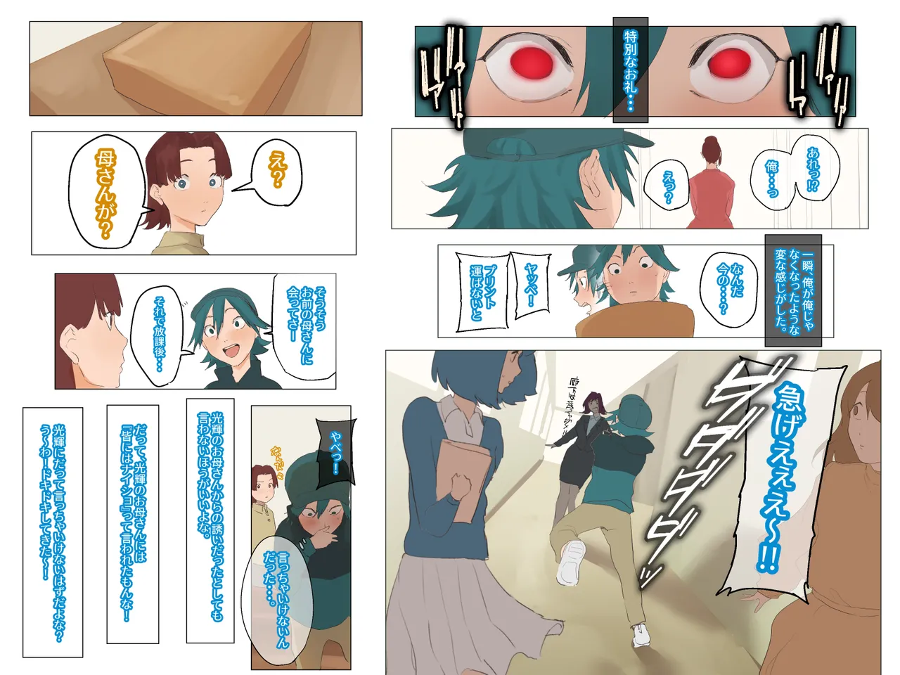 Ore no Tomodachi no Bijin Mama wa Dohentai Yakuin no Kaichou-san page 6 full