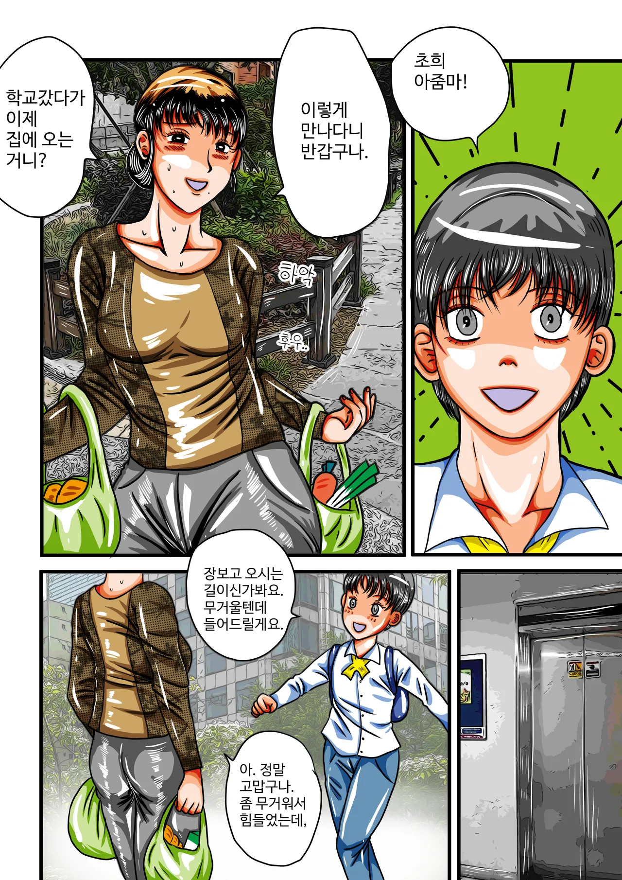 음무 마마의 펫 RE page 10 full