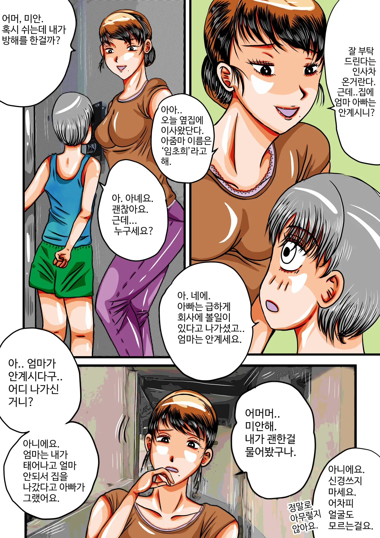 음무 마마의 펫 RE page 4 full