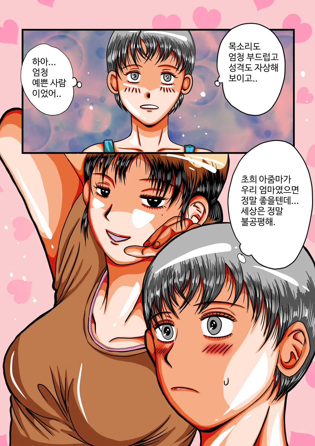 음무 마마의 펫 RE page 7 full