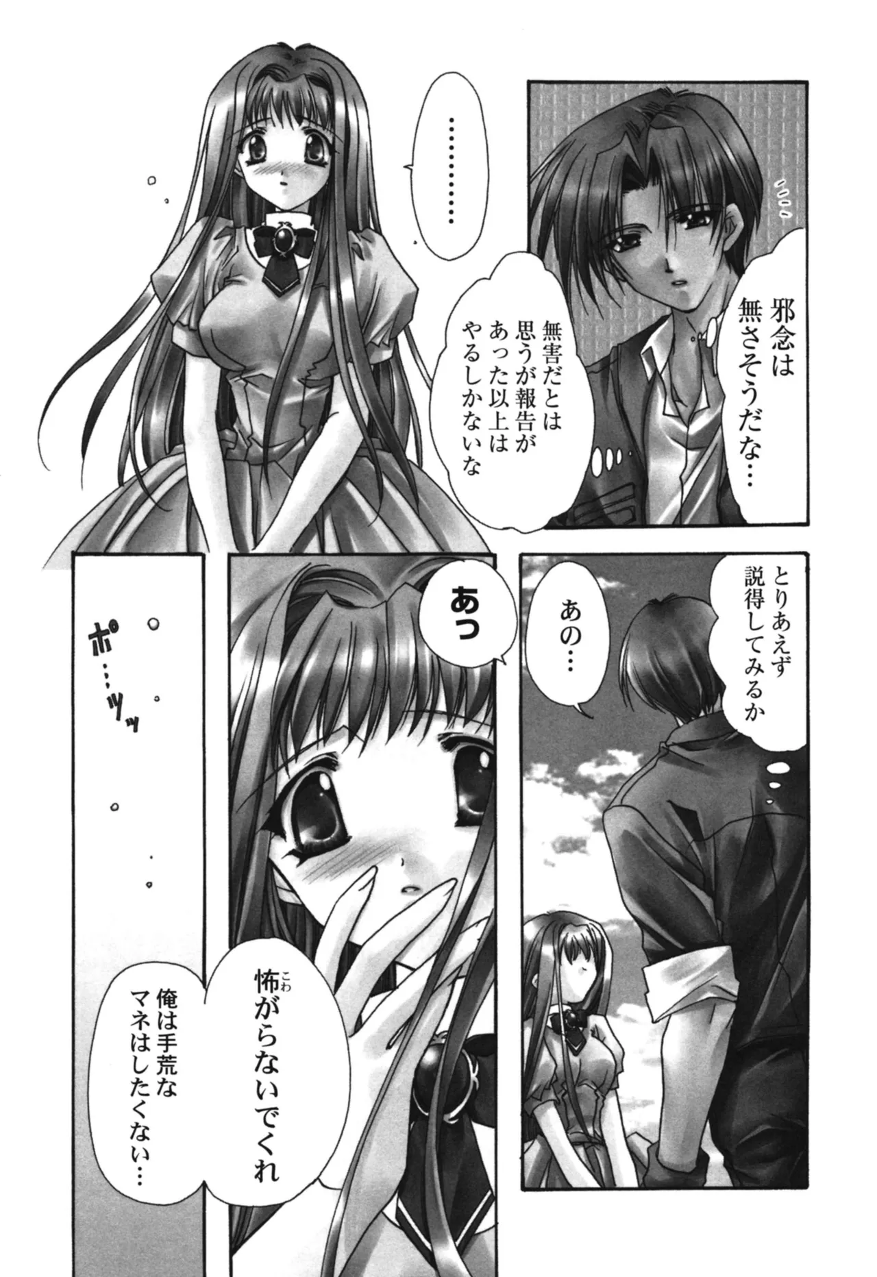 Aishite Kanjite page 7 full