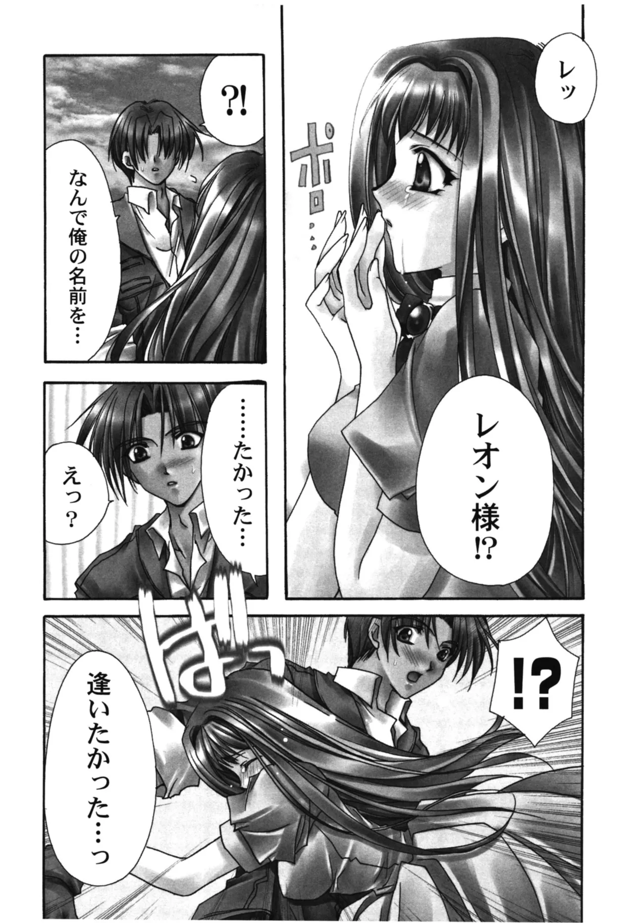 Aishite Kanjite page 8 full