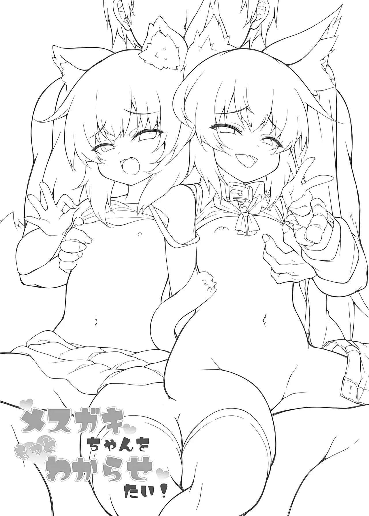 Mesugaki-chan o Motto Wakarasetai! | Я никак не могу понять эту маленькую сучку 2 page 2 full