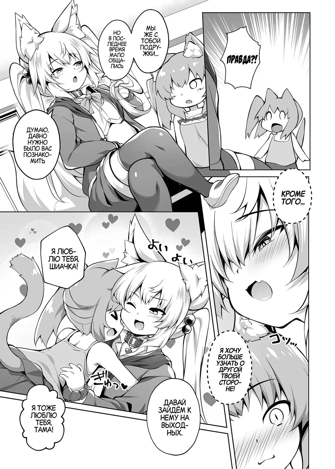 Mesugaki-chan o Motto Wakarasetai! | Я никак не могу понять эту маленькую сучку 2 page 7 full