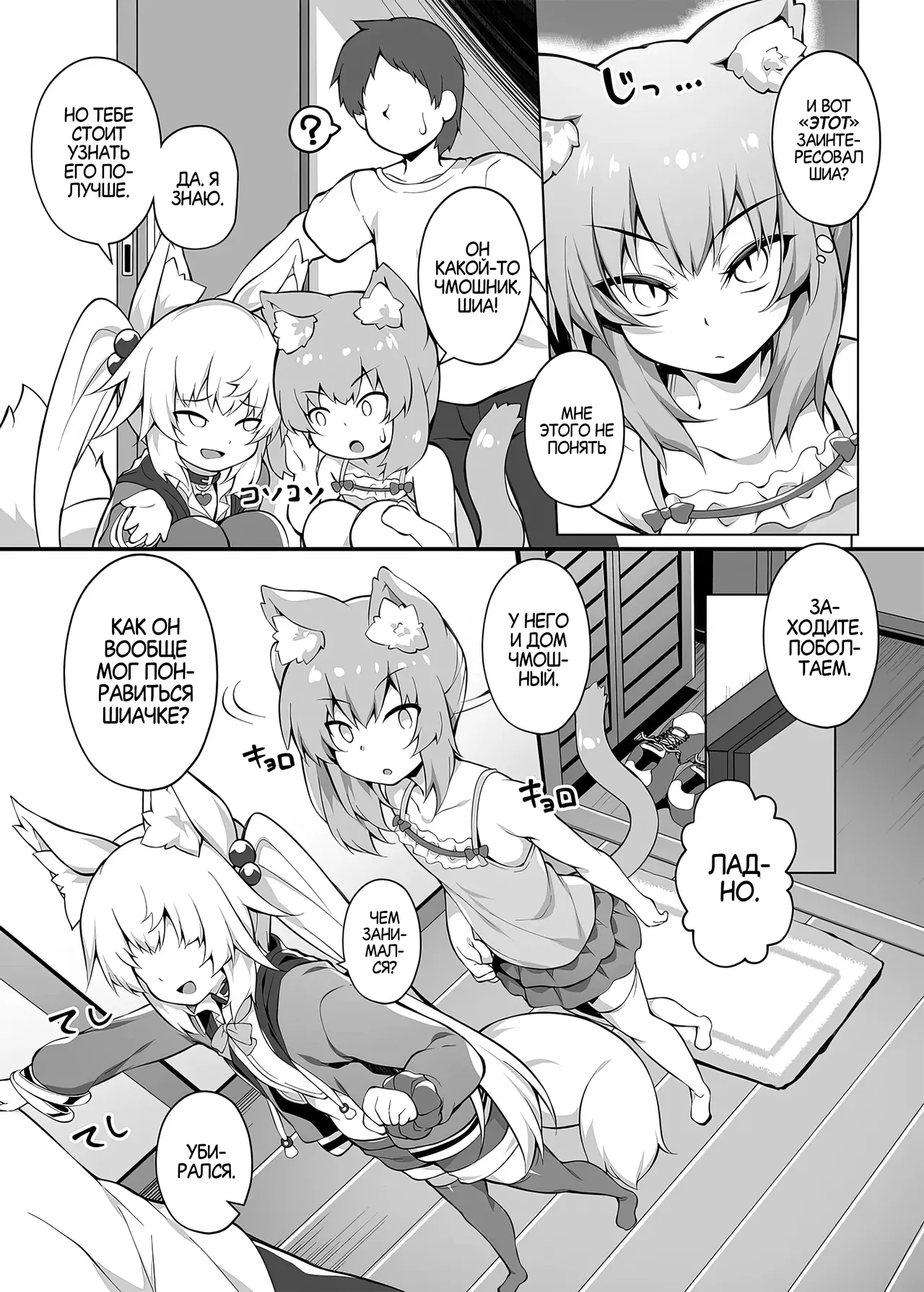 Mesugaki-chan o Motto Wakarasetai! | Я никак не могу понять эту маленькую сучку 2 page 9 full