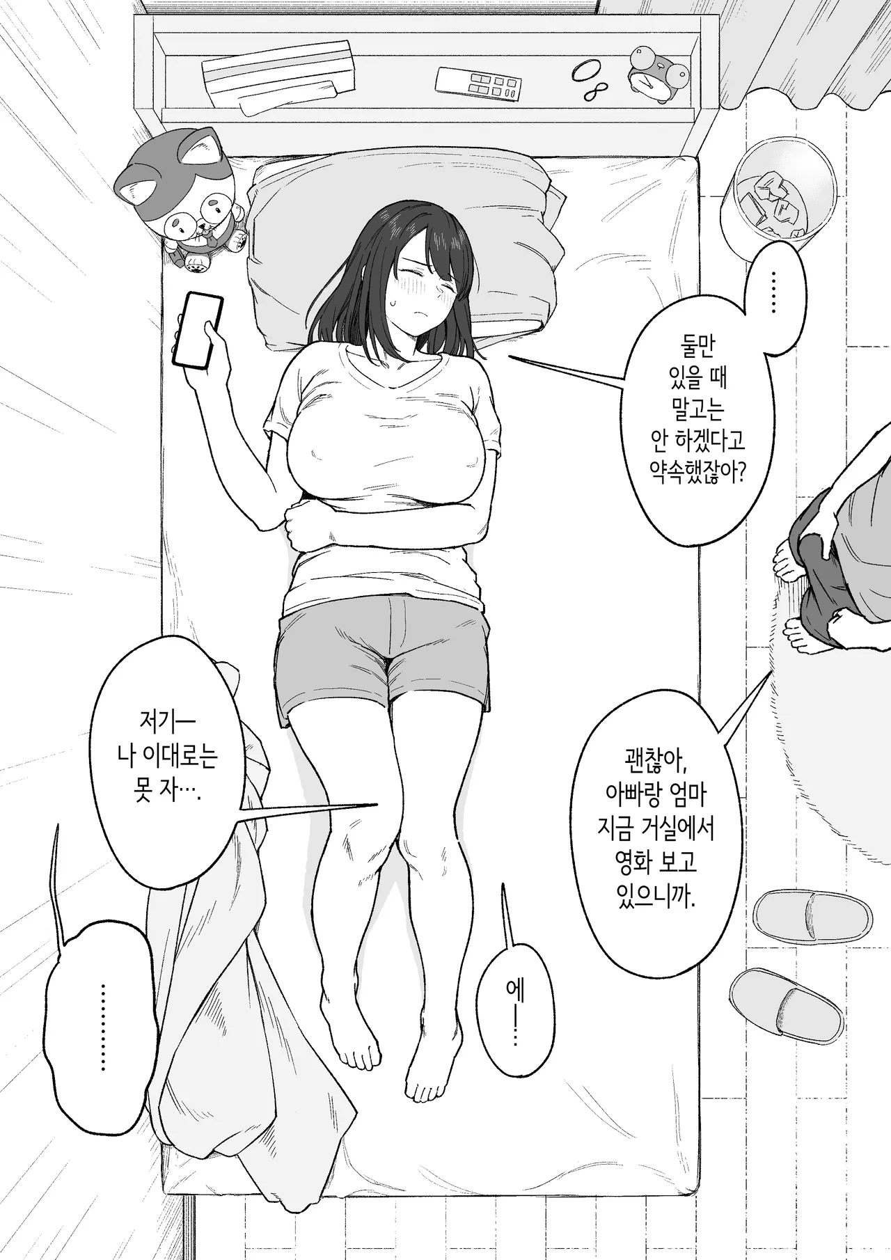 Seiyoku ga Sugoi Otouto no Onegai o Kotowarenai Onee-chan no Hanashi | 성욕이 굉장한 남동생의 부탁을 거절할 수 없는 누나의 이야기 page 10 full