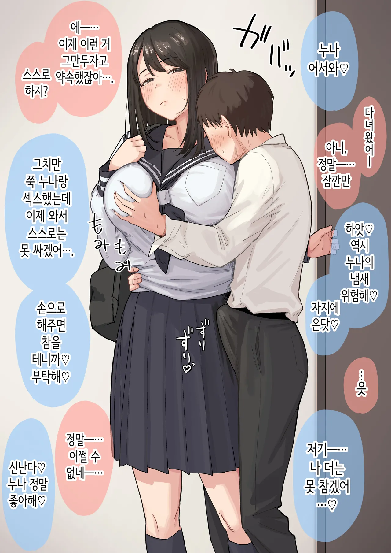Seiyoku ga Sugoi Otouto no Onegai o Kotowarenai Onee-chan no Hanashi | 성욕이 굉장한 남동생의 부탁을 거절할 수 없는 누나의 이야기 page 2 full