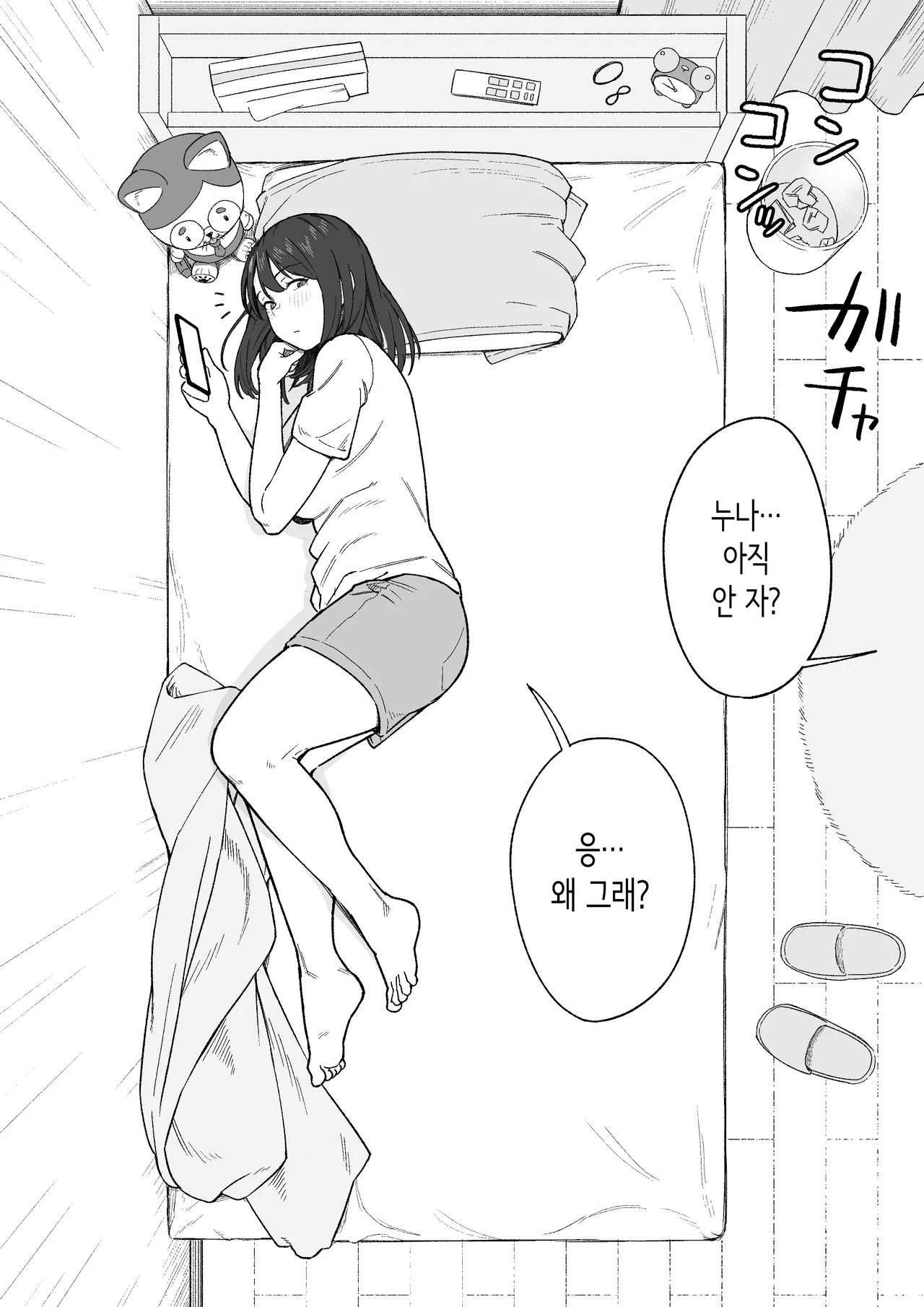 Seiyoku ga Sugoi Otouto no Onegai o Kotowarenai Onee-chan no Hanashi | 성욕이 굉장한 남동생의 부탁을 거절할 수 없는 누나의 이야기 page 8 full