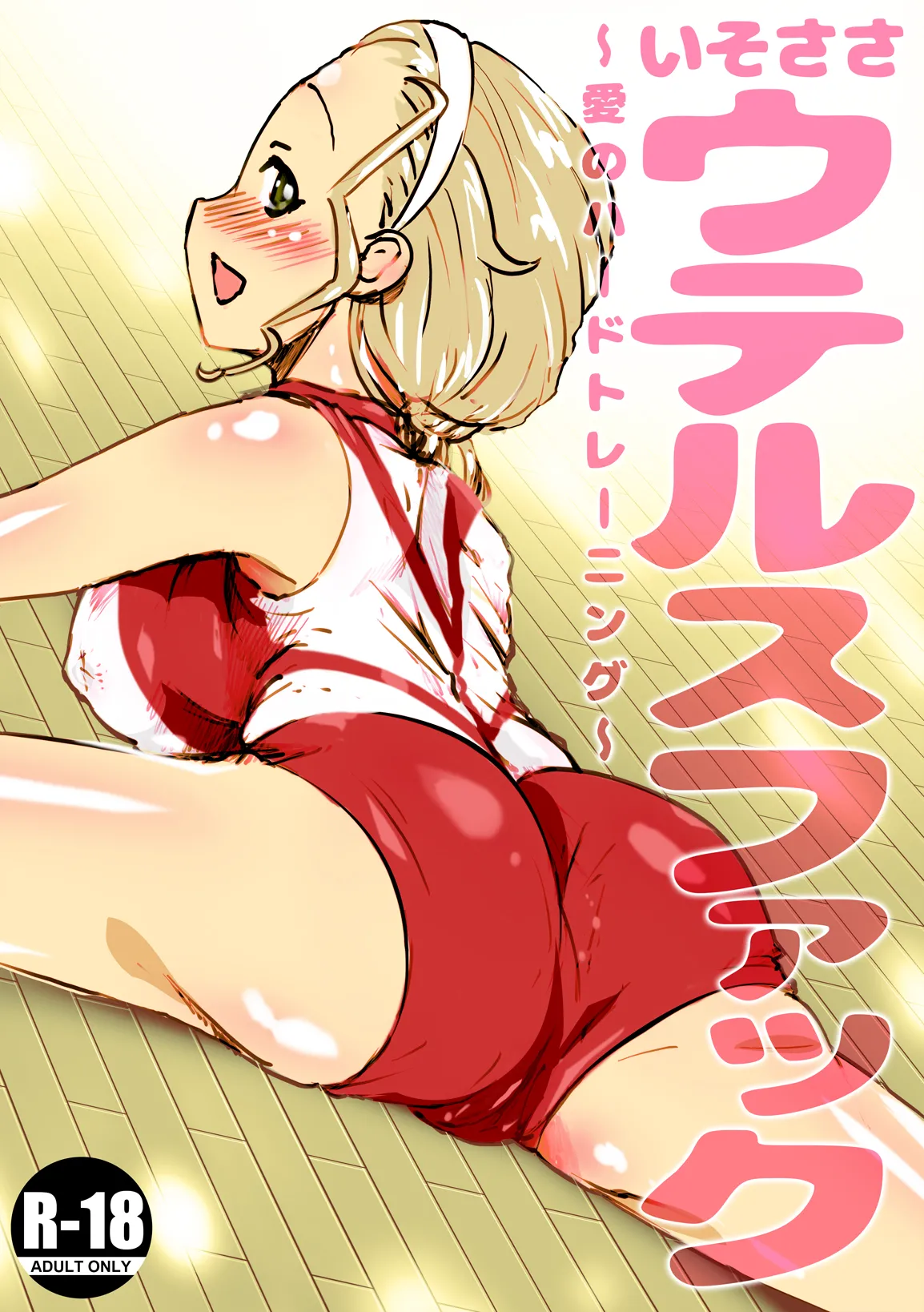 IsoSasa Uterus Fuck ~Ai no Hard Training~ page 1 full