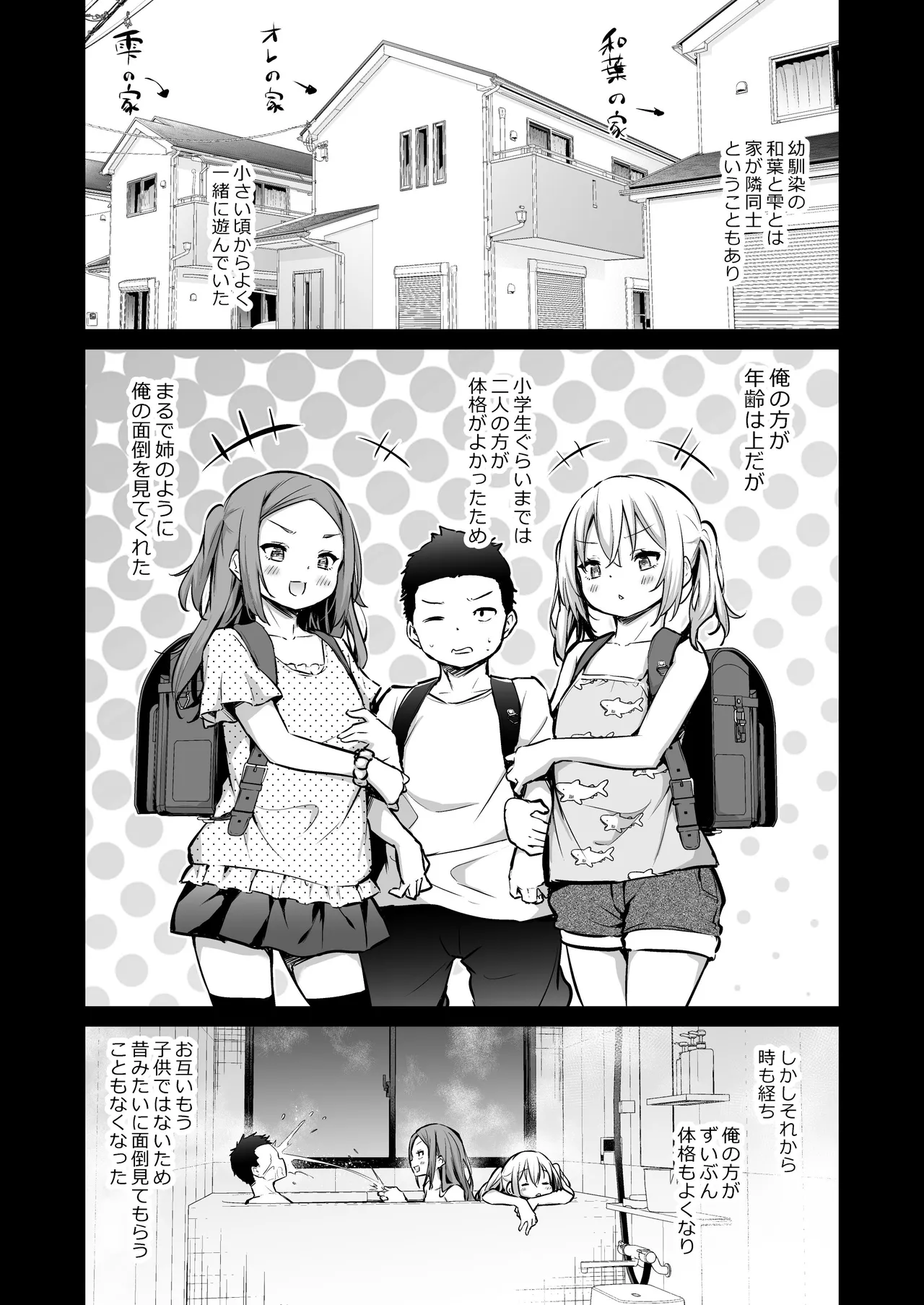 Osananajimi ni Shimo no Sewa o Shite Morau Koto ni Natta Hanashi 3 page 1 full