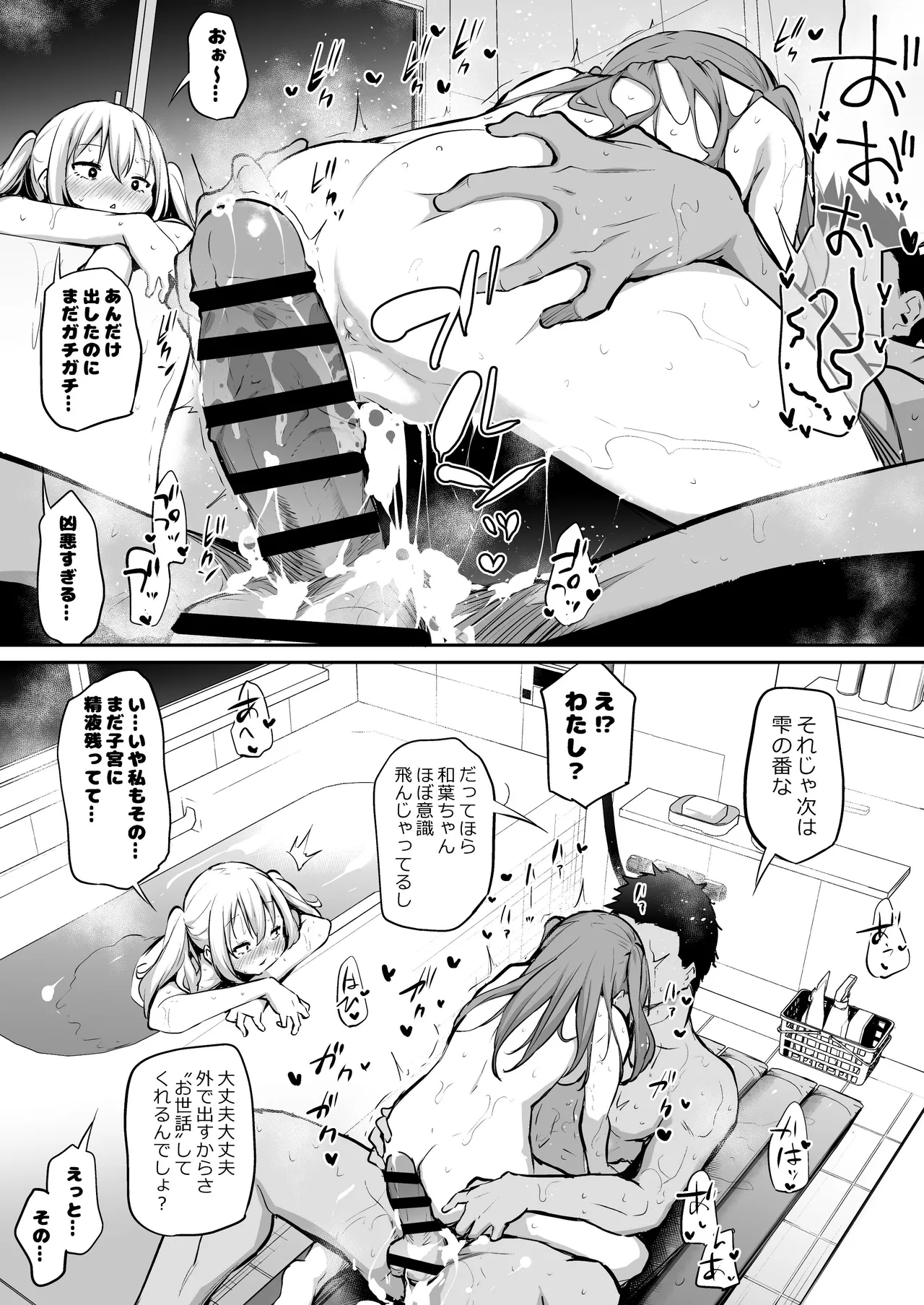 Osananajimi ni Shimo no Sewa o Shite Morau Koto ni Natta Hanashi 3 page 5 full
