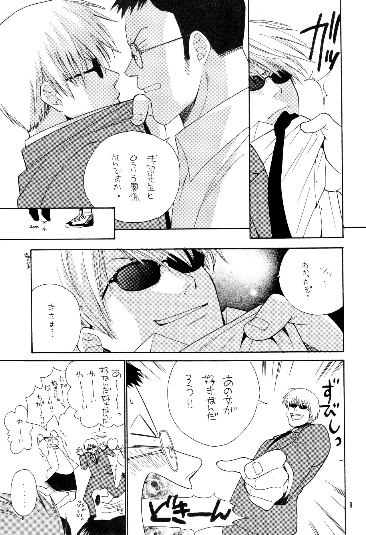 Shish Kababuu page 9 full