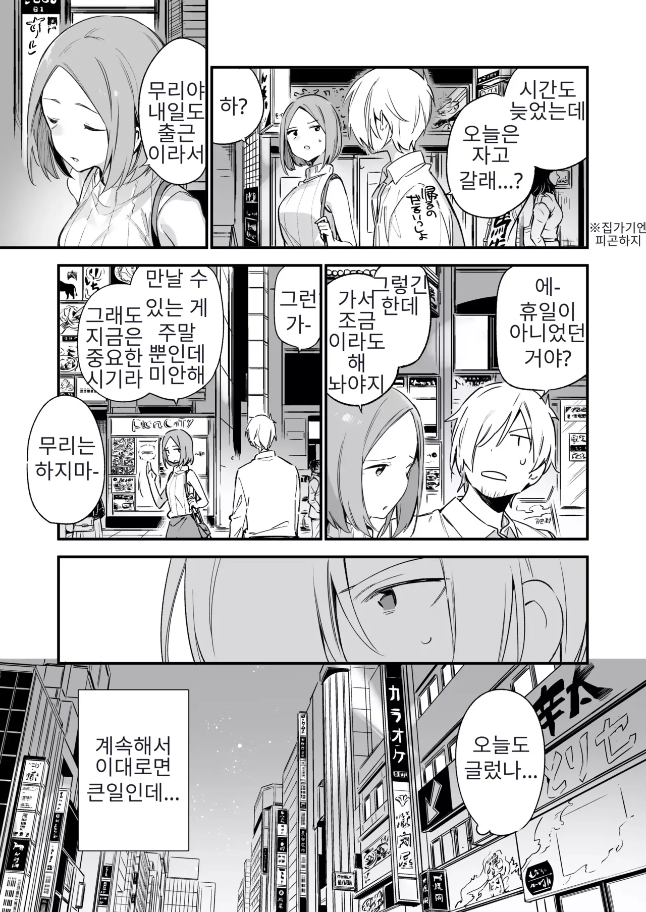 Tsugou Yoku Dakeru SeFri JK ga Ireba Yarasete kurenai Kanojo wa Iranai page 3 full