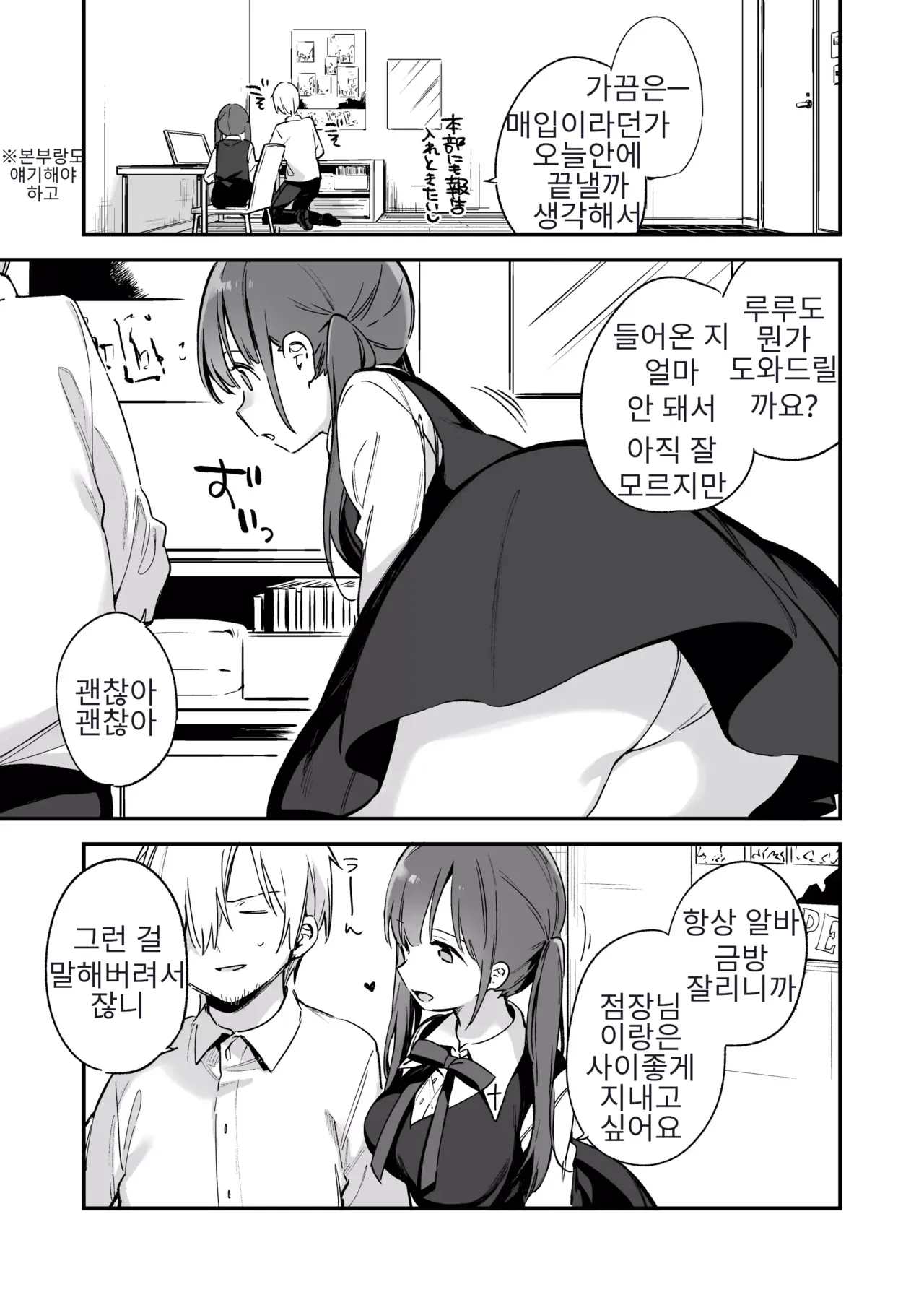 Tsugou Yoku Dakeru SeFri JK ga Ireba Yarasete kurenai Kanojo wa Iranai page 5 full