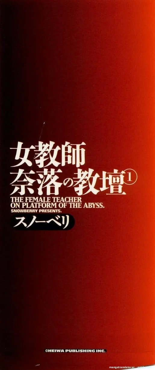 The Female Teacher on Platform of The Abyss 1 page 4 full