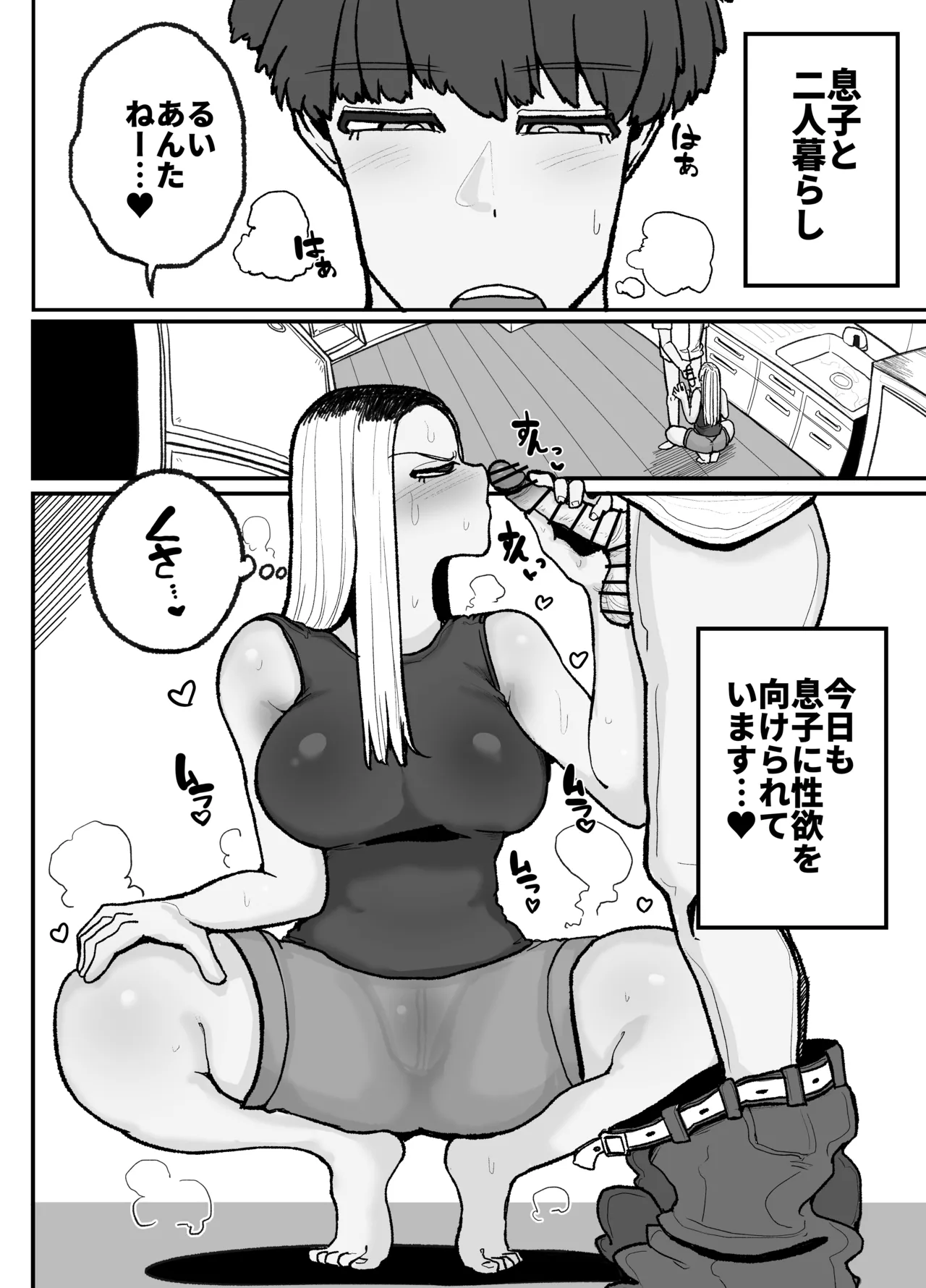 Hitori Musuko to Kindan no Kiss Hame Nakadashi Shite Shimau Moto Yan Mama Ooto Miyako page 2 full