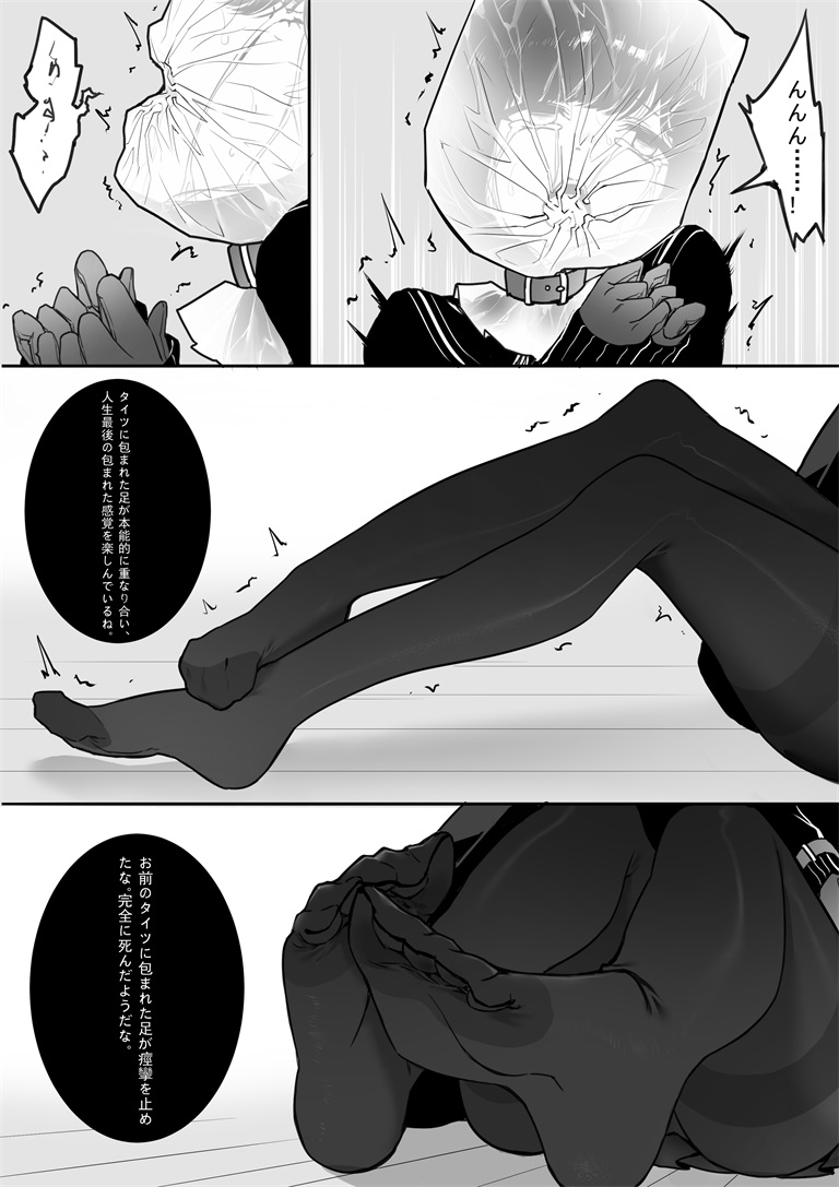 タイツ少女加奈の処刑 page 4 full