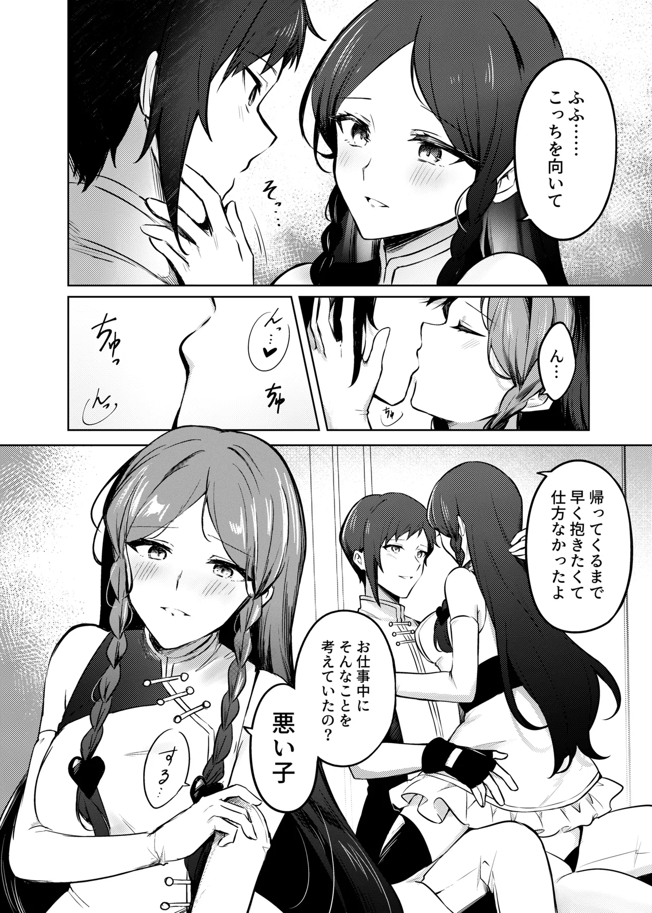 紅蒼双影 page 10 full