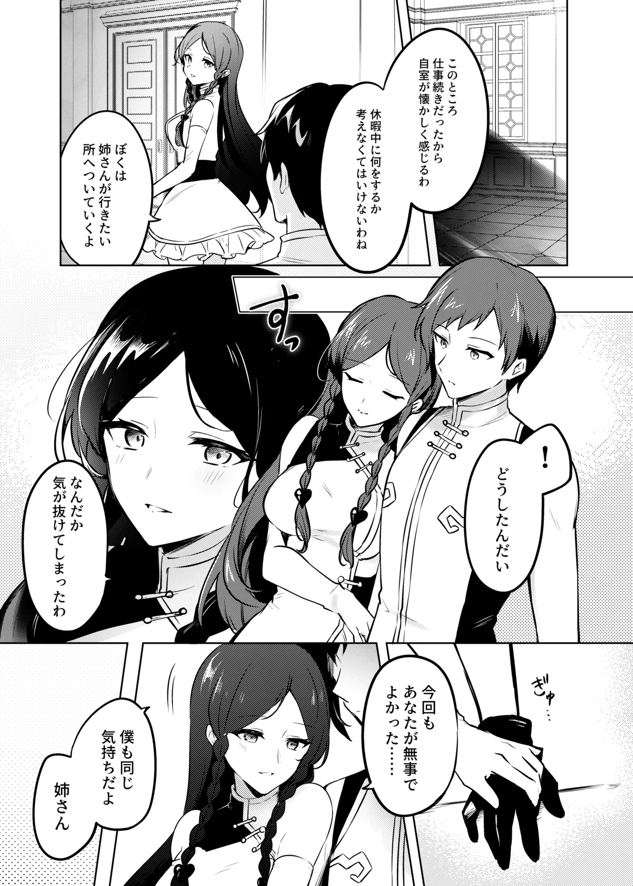 紅蒼双影 page 7 full