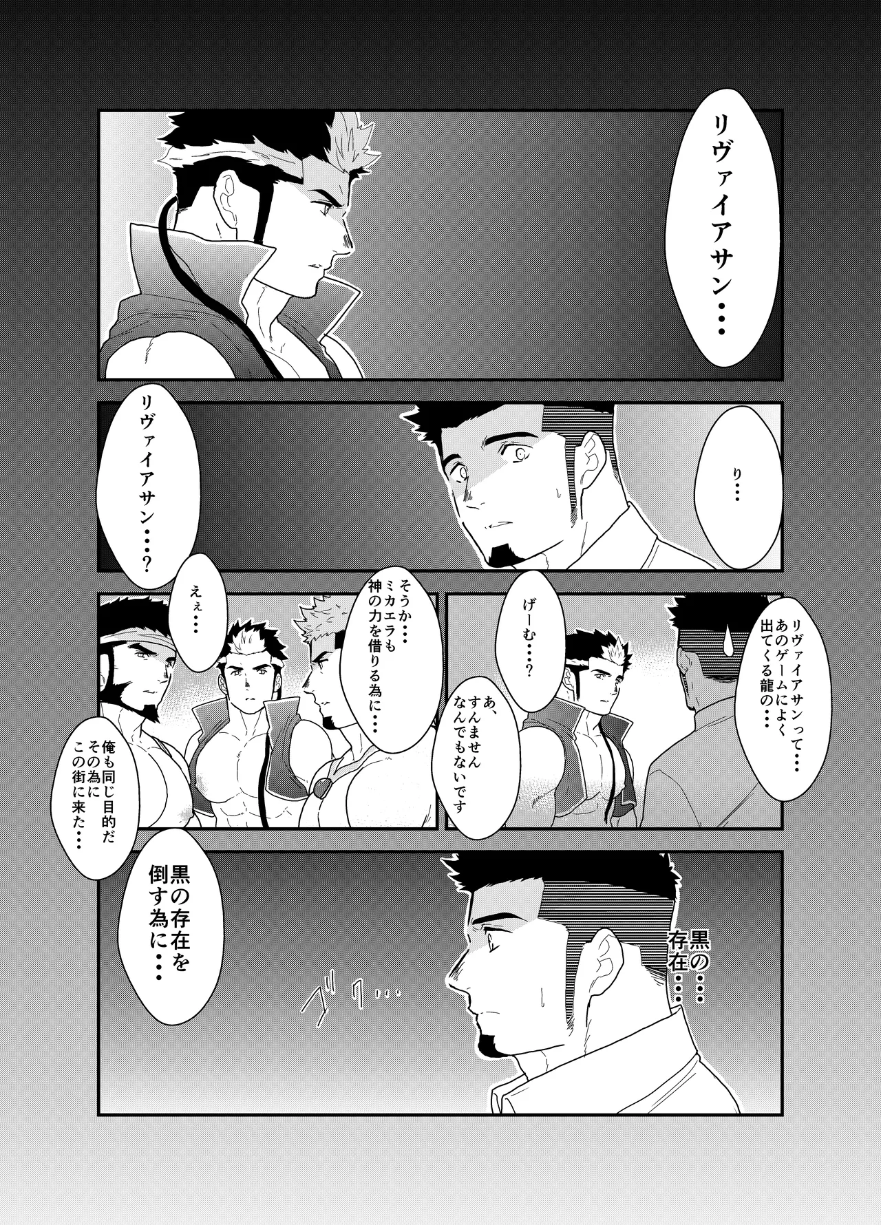 Tensei Shitara Gay-Muke RPG no Sekai datta Ken ni Tsuite 4 page 7 full