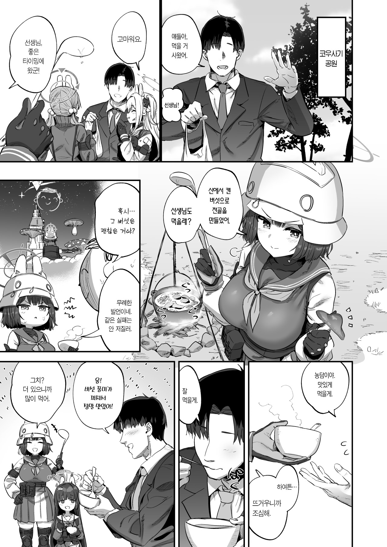 Saki to Ii Koto | 사키와 좋은 거 page 2 full