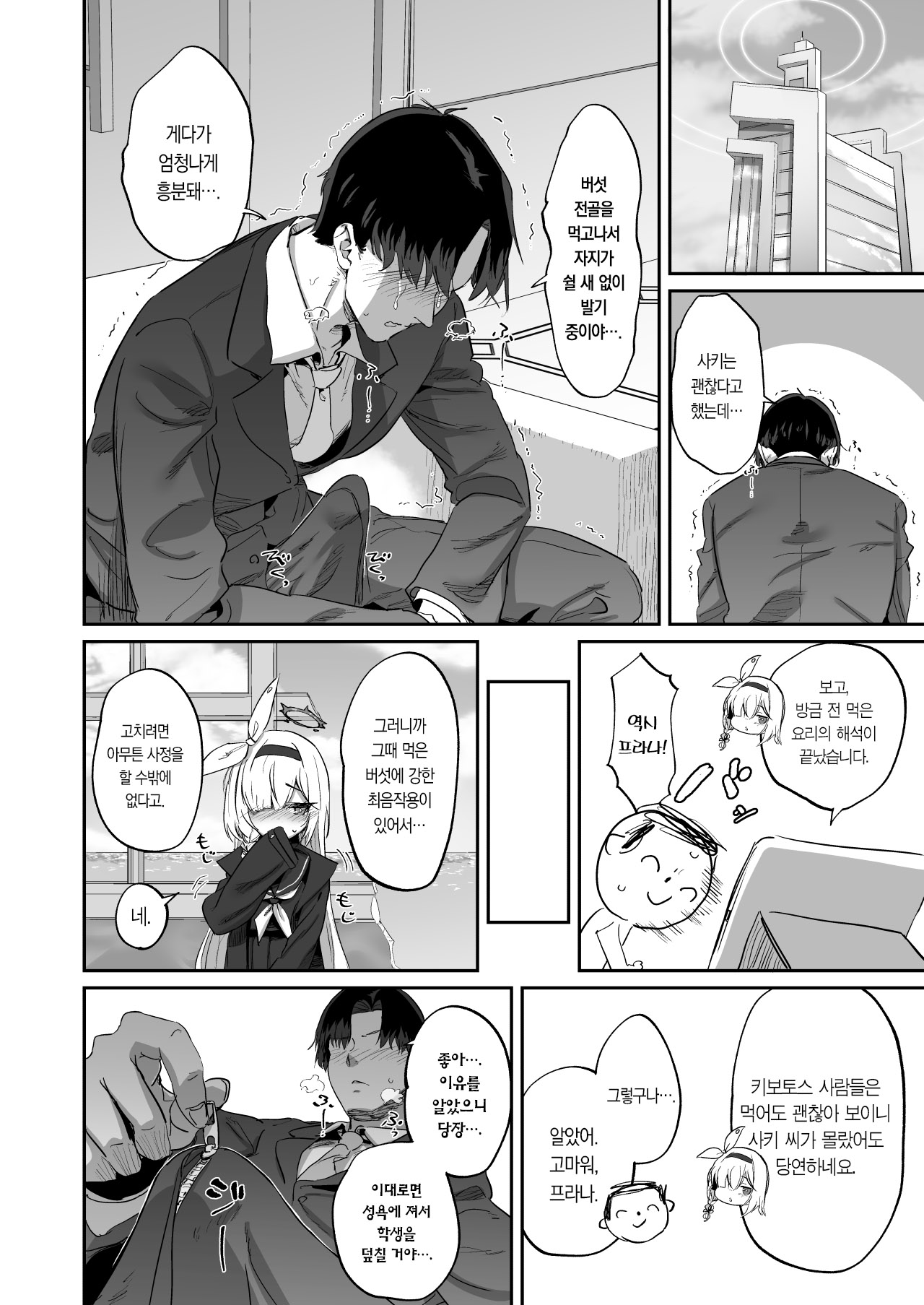 Saki to Ii Koto | 사키와 좋은 거 page 3 full