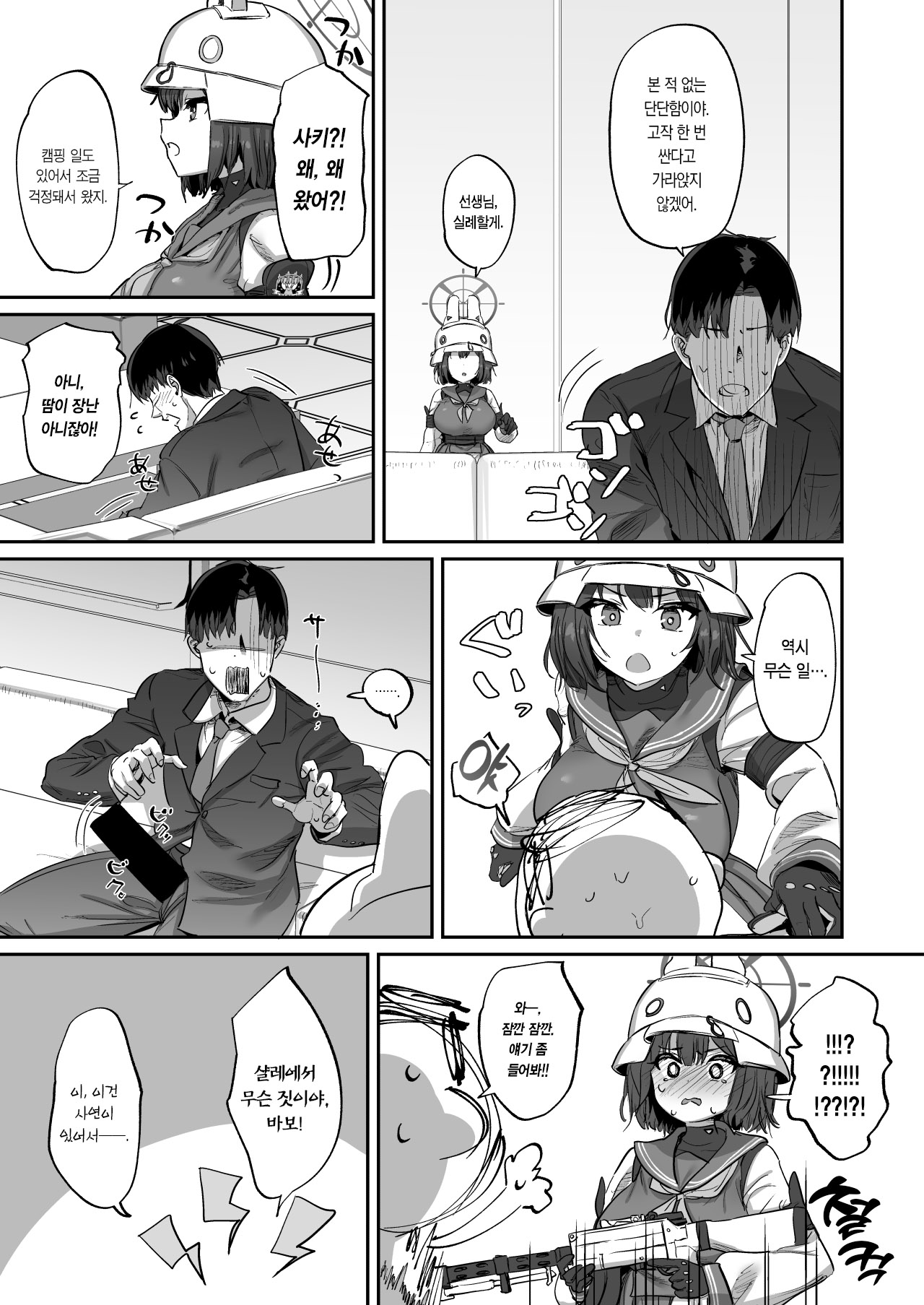 Saki to Ii Koto | 사키와 좋은 거 page 4 full