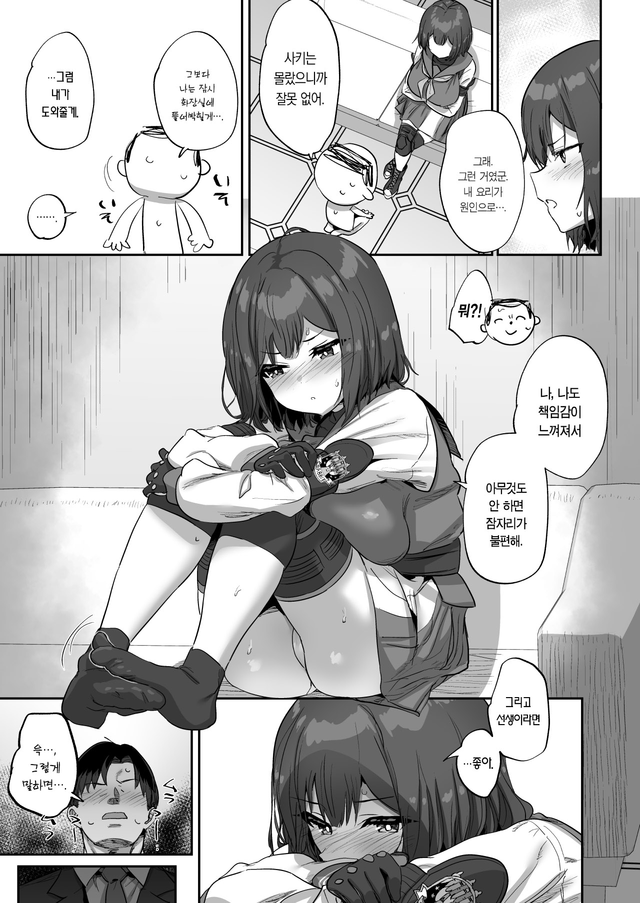 Saki to Ii Koto | 사키와 좋은 거 page 5 full