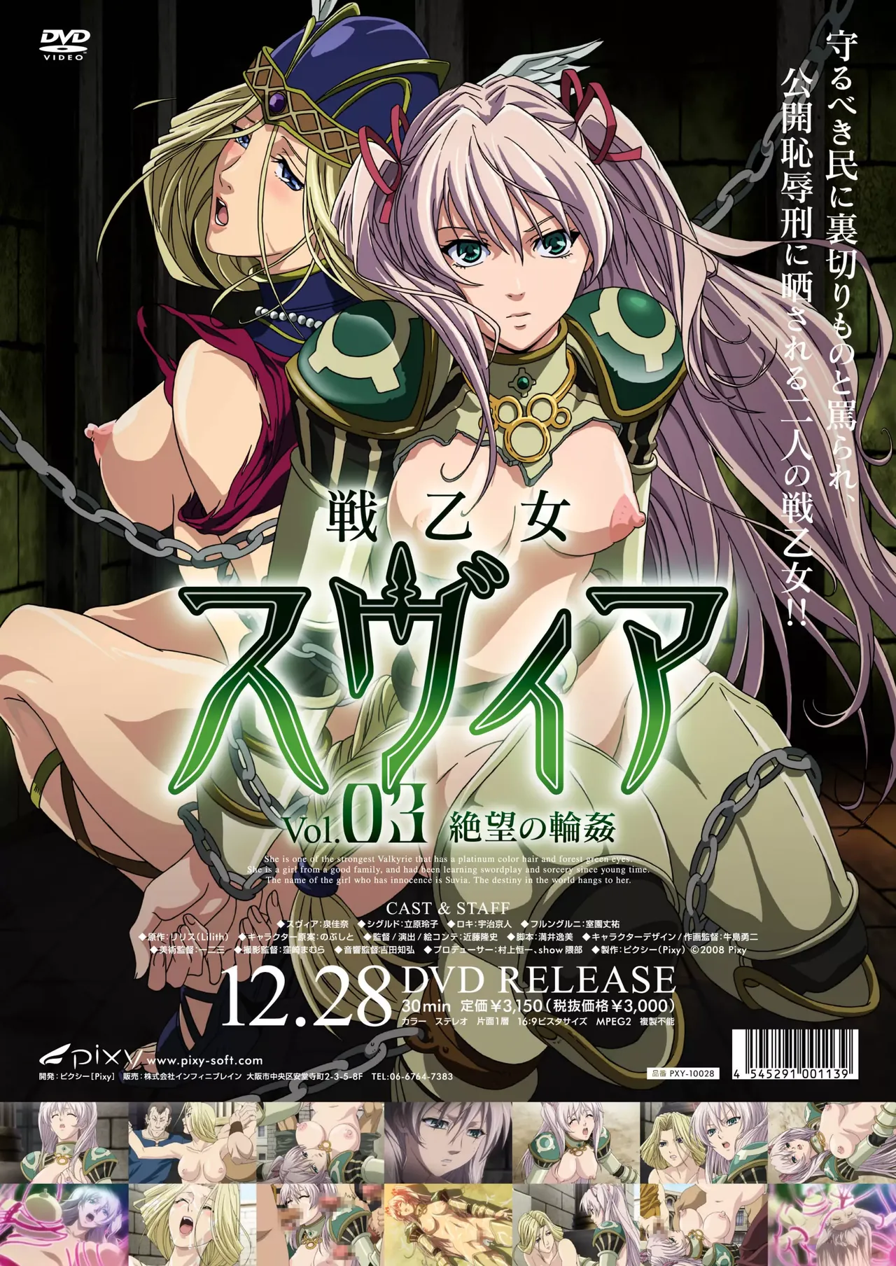【戦乙女スヴィア】設定+パッケージ用画像 page 7 full
