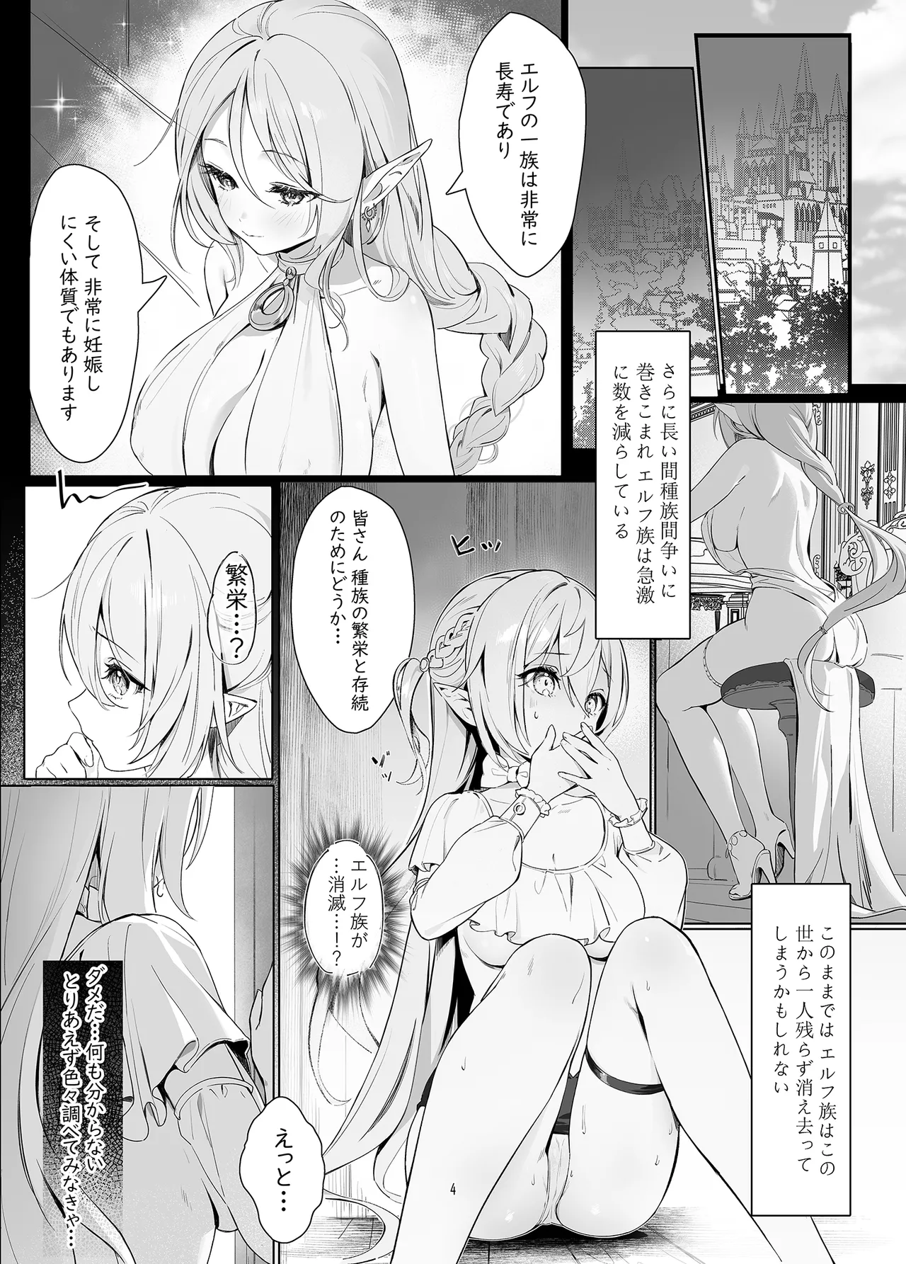 Zettai Fukujuu Ninkatsu page 4 full