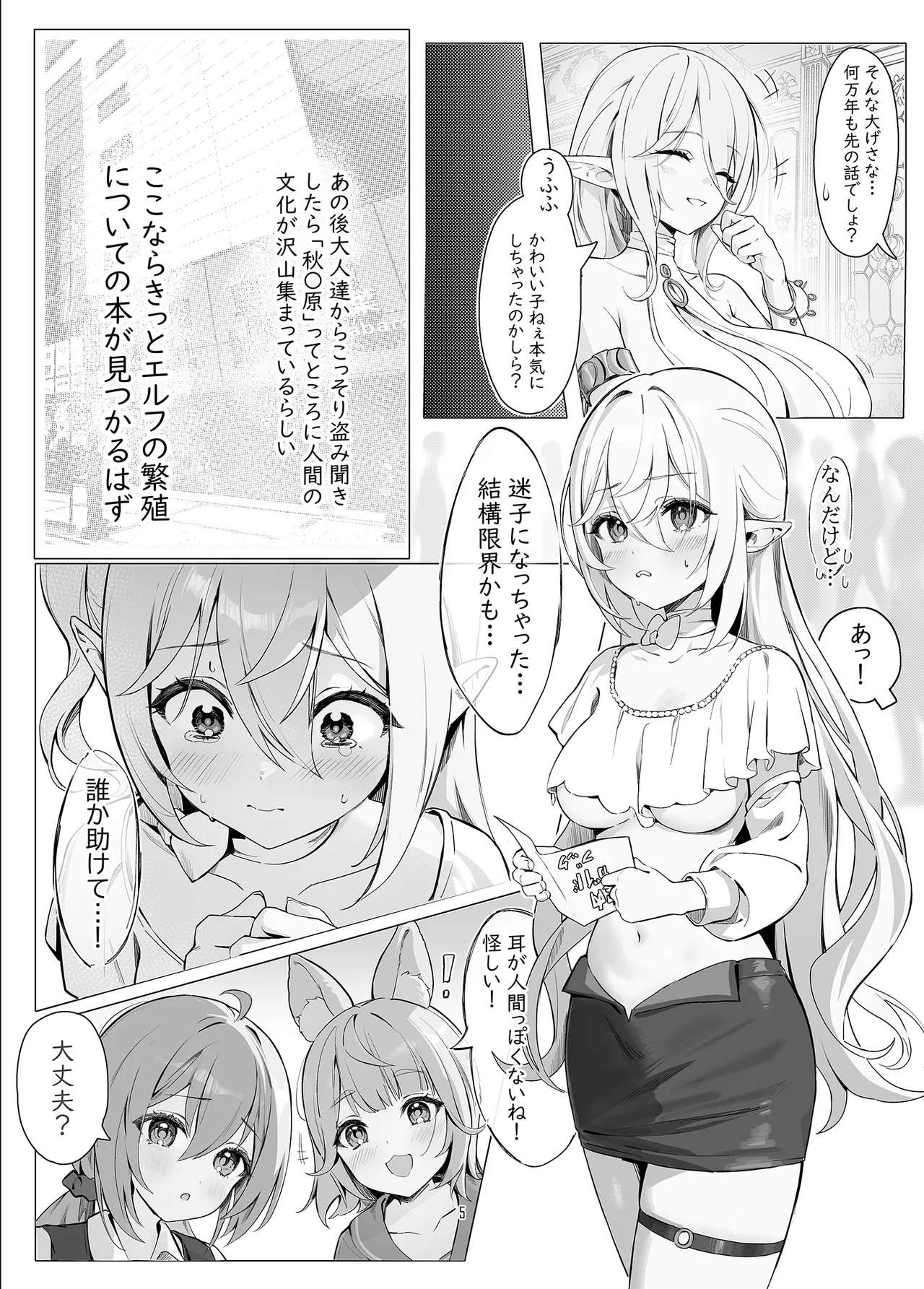 Zettai Fukujuu Ninkatsu page 5 full