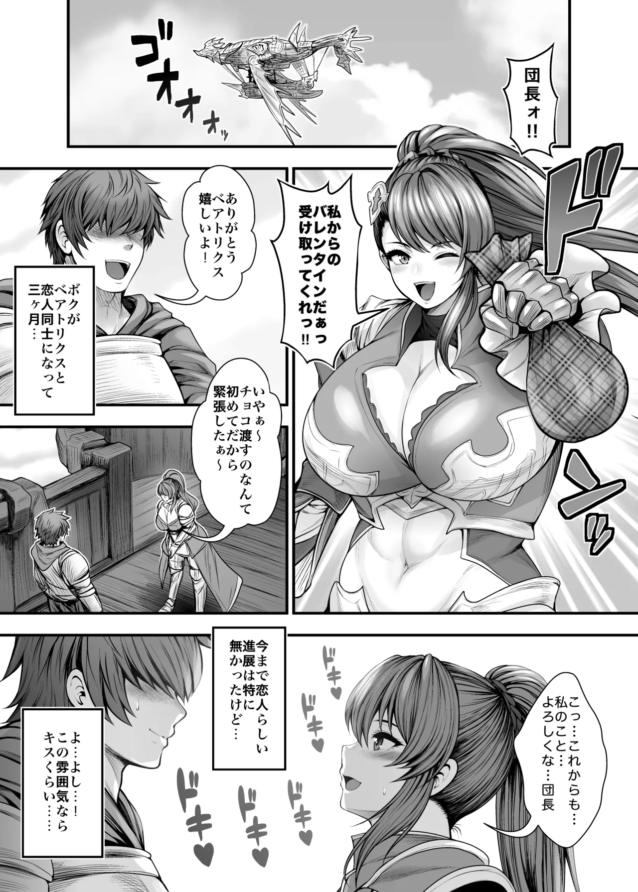 『彼女の親友』と浮気の関係 page 5 full