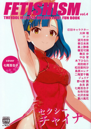 Fetishism vol.4 Kenzen White + Sexy Pink cover