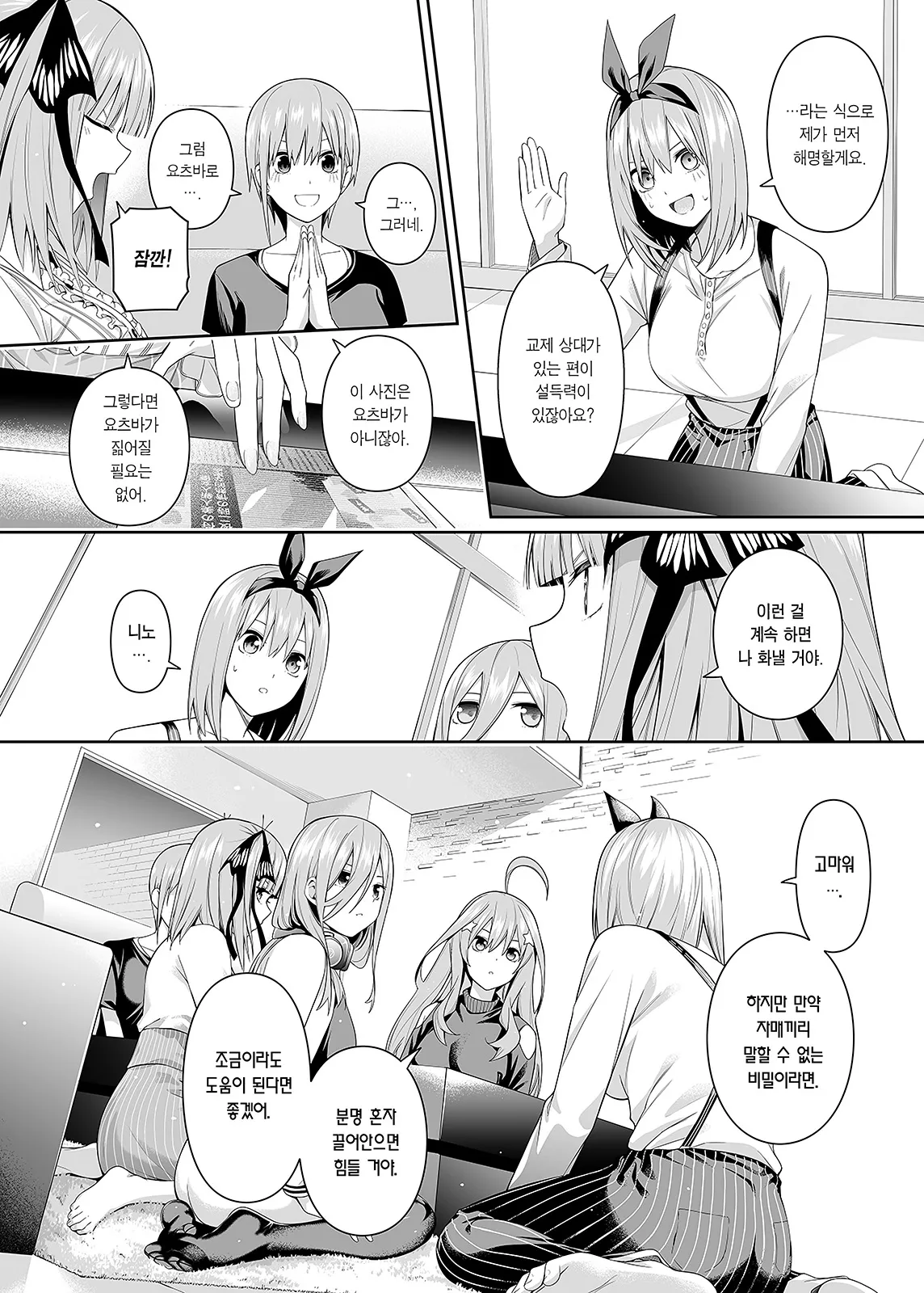 1/5 no Renai Kanjou | 1/5의 연애 감정 page 10 full