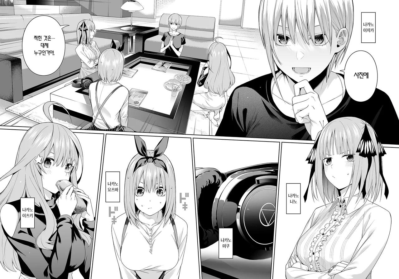 1/5 no Renai Kanjou | 1/5의 연애 감정 page 3 full