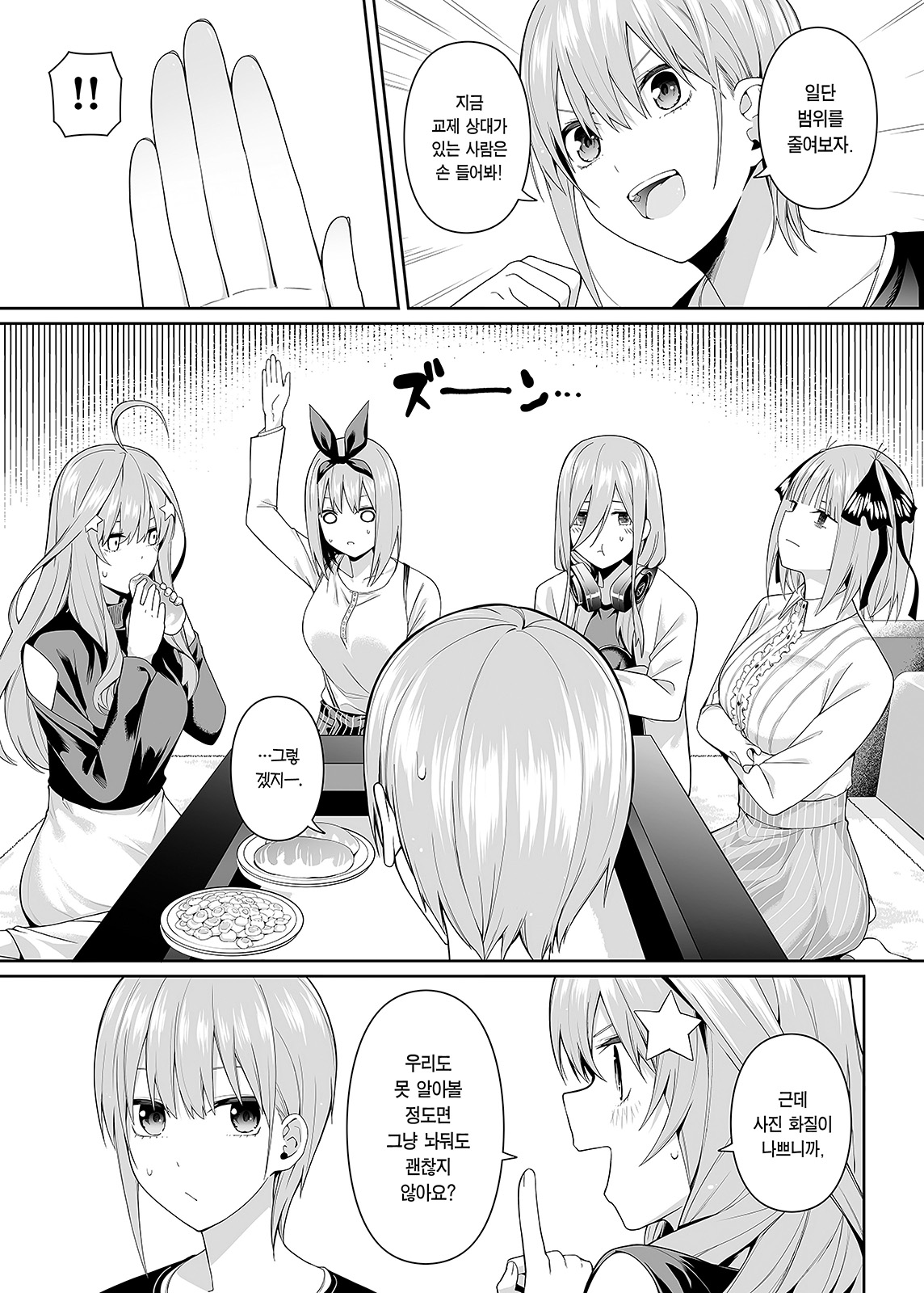 1/5 no Renai Kanjou | 1/5의 연애 감정 page 5 full