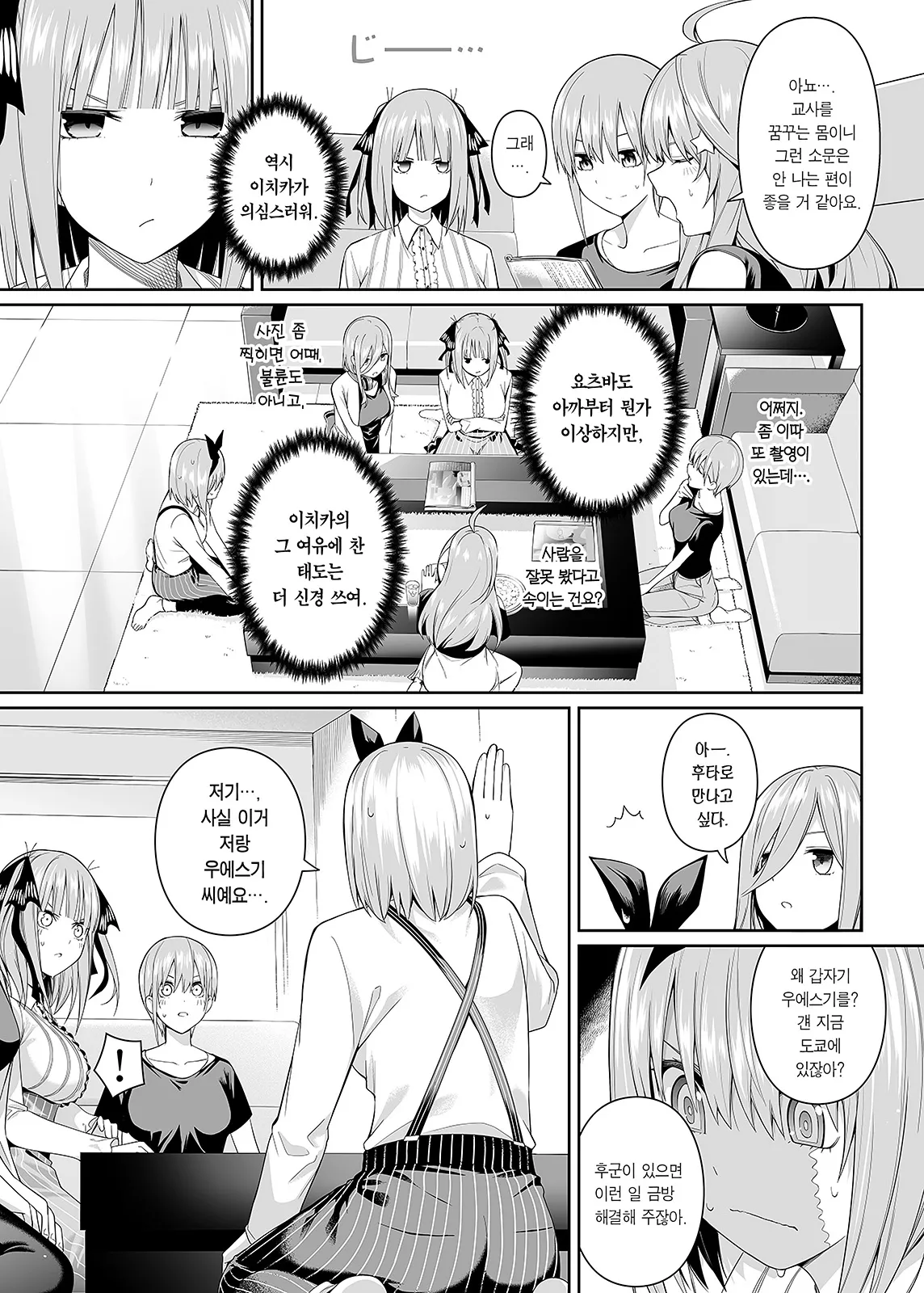 1/5 no Renai Kanjou | 1/5의 연애 감정 page 9 full