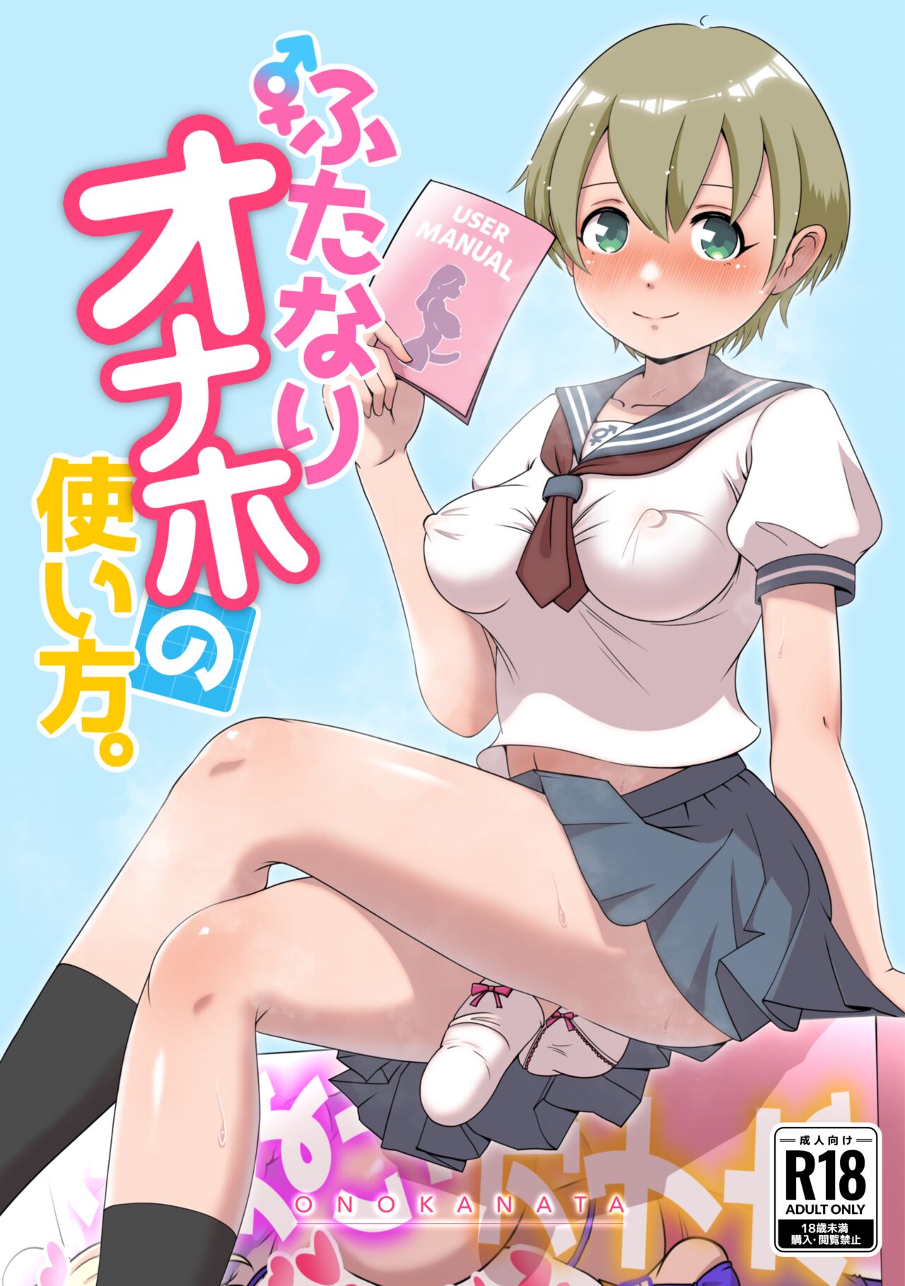 Futanari Onaho no Tsukaikata page 1 full