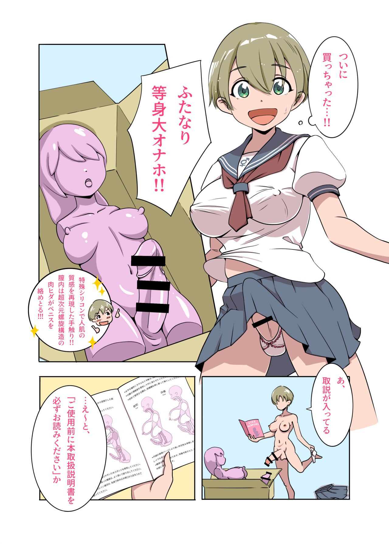 Futanari Onaho no Tsukaikata page 2 full