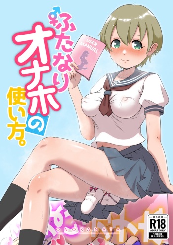 Futanari Onaho no Tsukaikata cover
