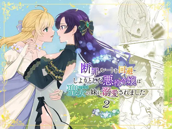 Danzai Route o Kaihi Shiyou to Shita Akuyaku Reijou wa Futanari Seijo no Imouto ni Dekiai Saremashita 2 | While Trying to Avoid Her Downfall, the Villainess Winds up Adored by her  Saint of a Sister! 2 cover