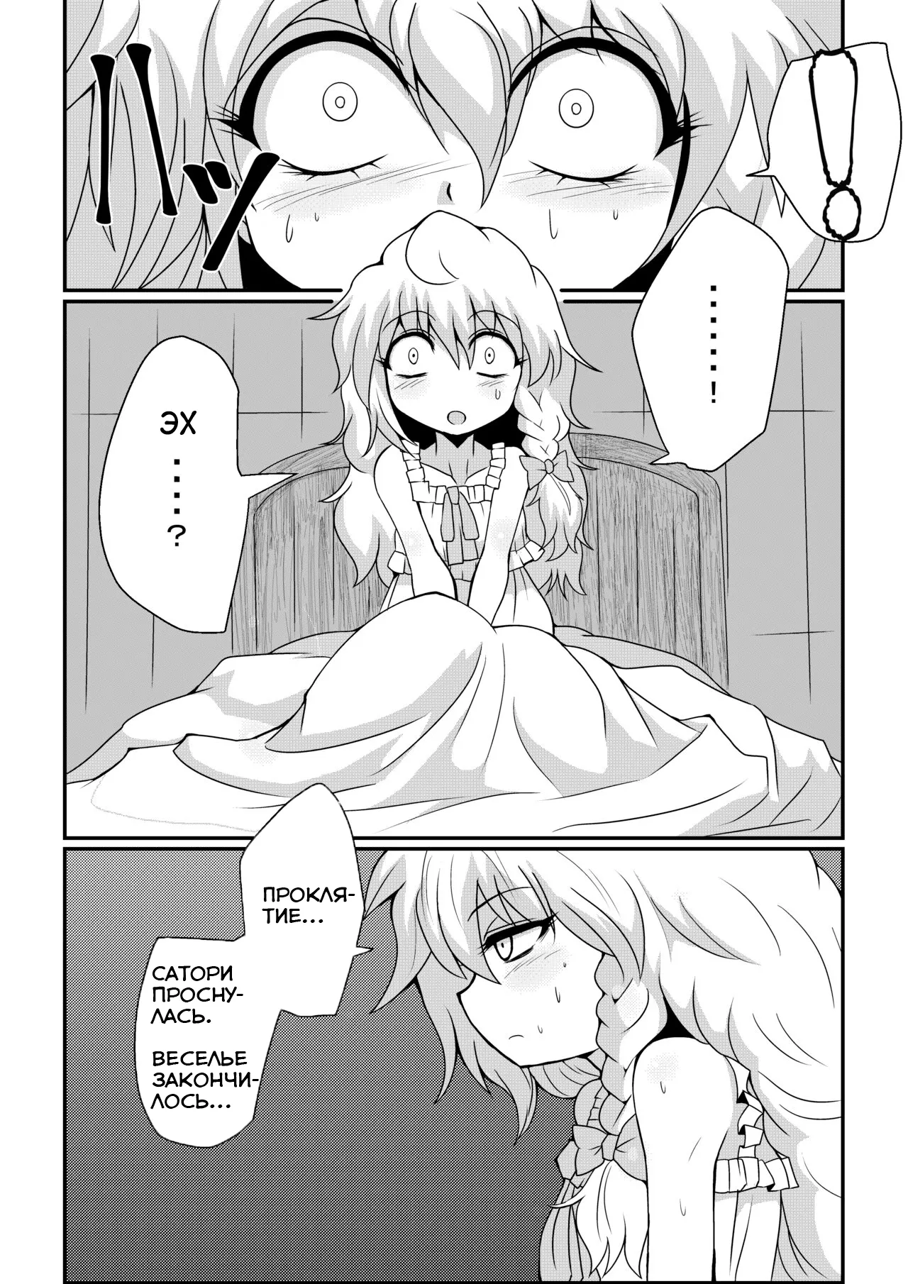 TooriMarisa ni Ki o Tsukero Sono Shichi | Переживания Марисы - береги себя - Часть 8 page 6 full