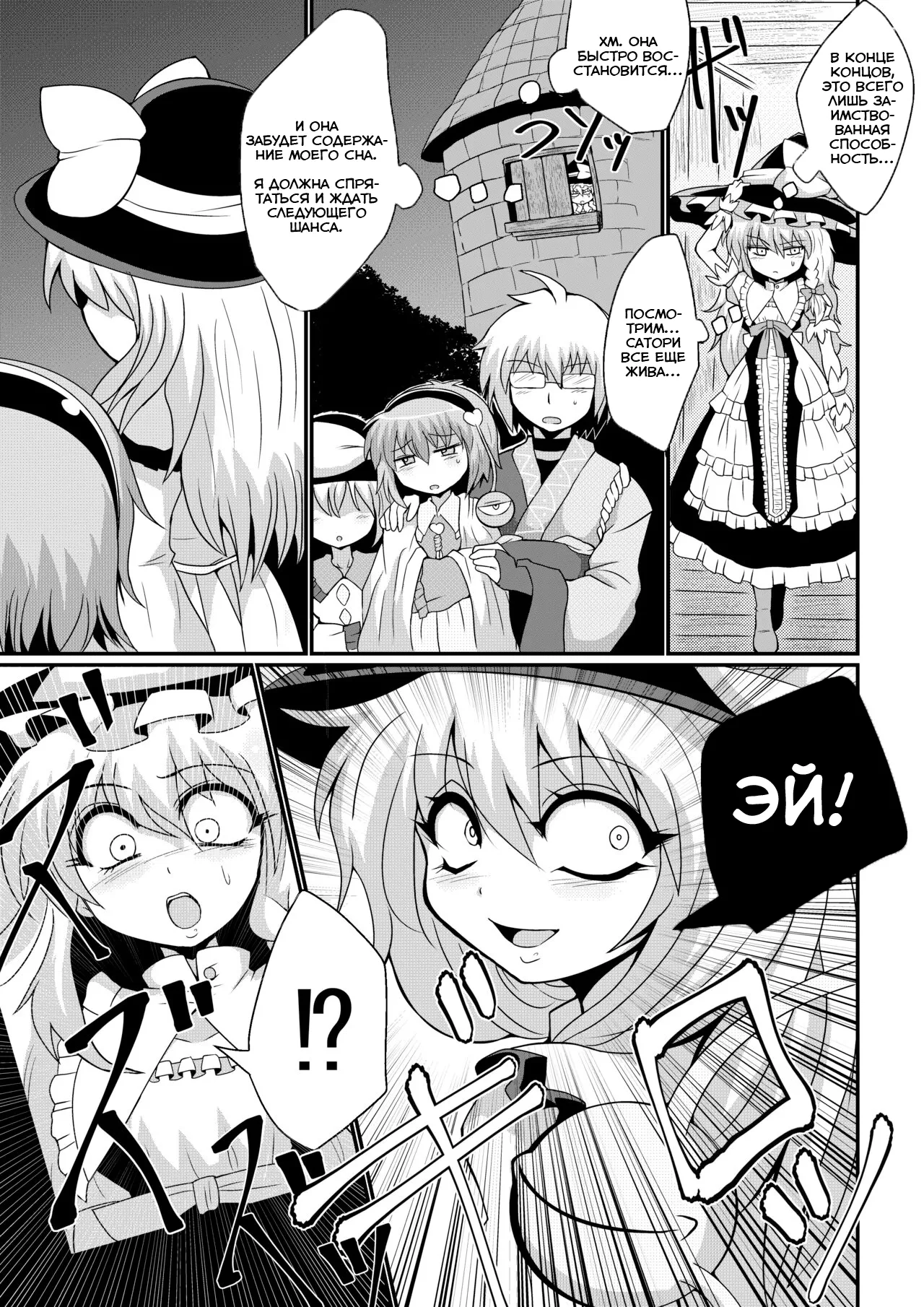 TooriMarisa ni Ki o Tsukero Sono Shichi | Переживания Марисы - береги себя - Часть 8 page 7 full