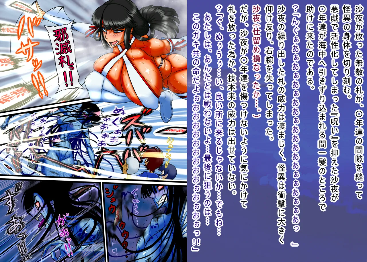 呪縛アクメー退魔闘師『霊騎沙夜』ー『海岸警備編』本編文章 page 10 full