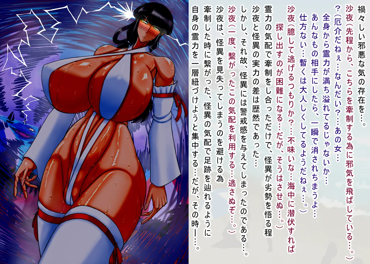 呪縛アクメー退魔闘師『霊騎沙夜』ー『海岸警備編』本編文章 page 4 full