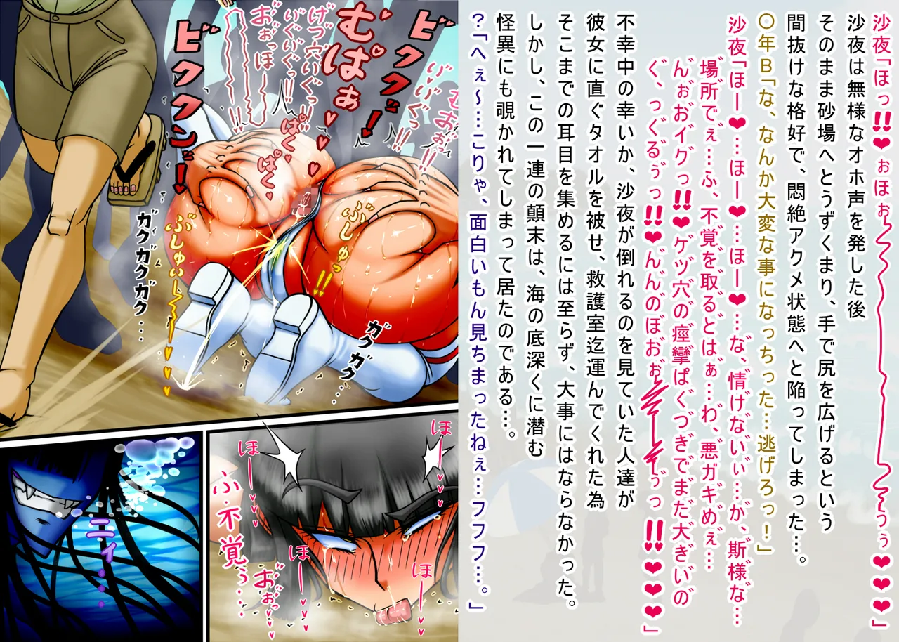 呪縛アクメー退魔闘師『霊騎沙夜』ー『海岸警備編』本編文章 page 6 full