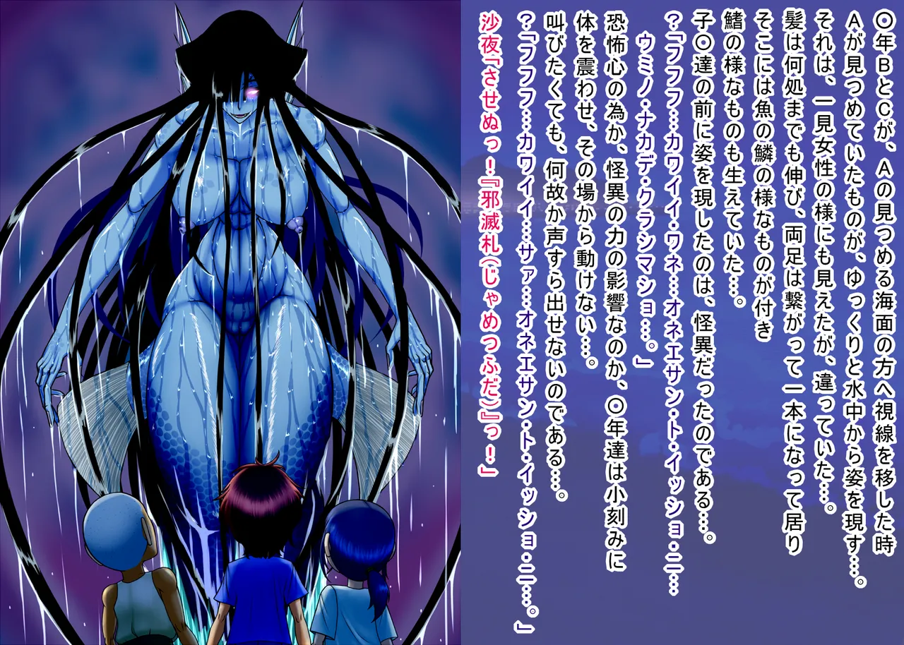 呪縛アクメー退魔闘師『霊騎沙夜』ー『海岸警備編』本編文章 page 9 full