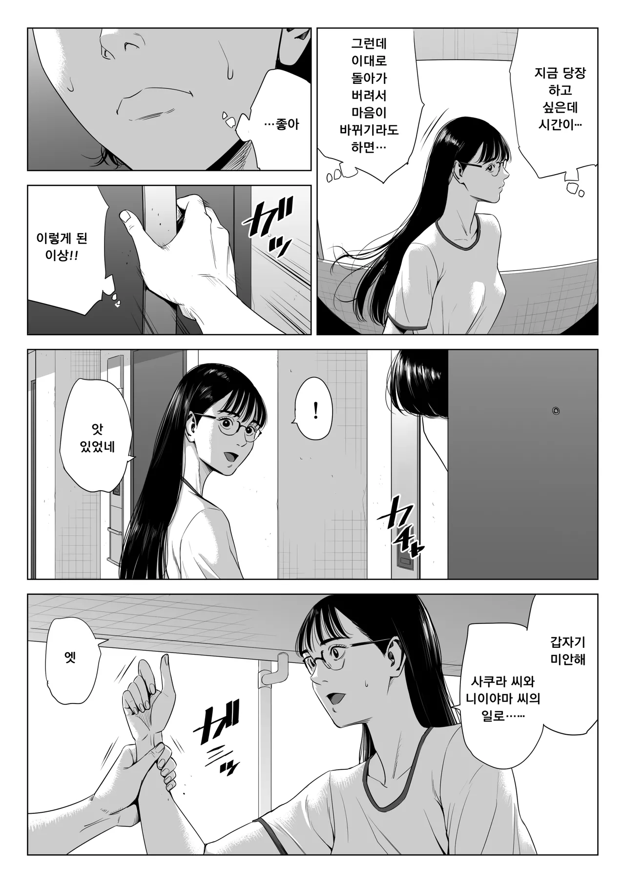 Hitozuma Mansion 516-goushitsu - Inagaki Chihiro | 유부녀 맨션 516호실 이나가키 치히로 page 10 full